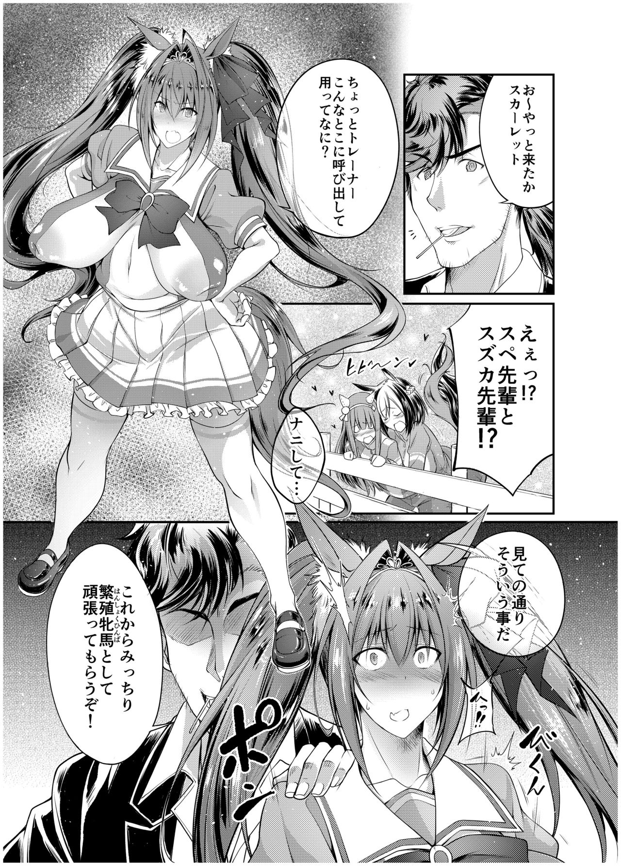 Juukan Musume Uma Koubi Derby page 3 full