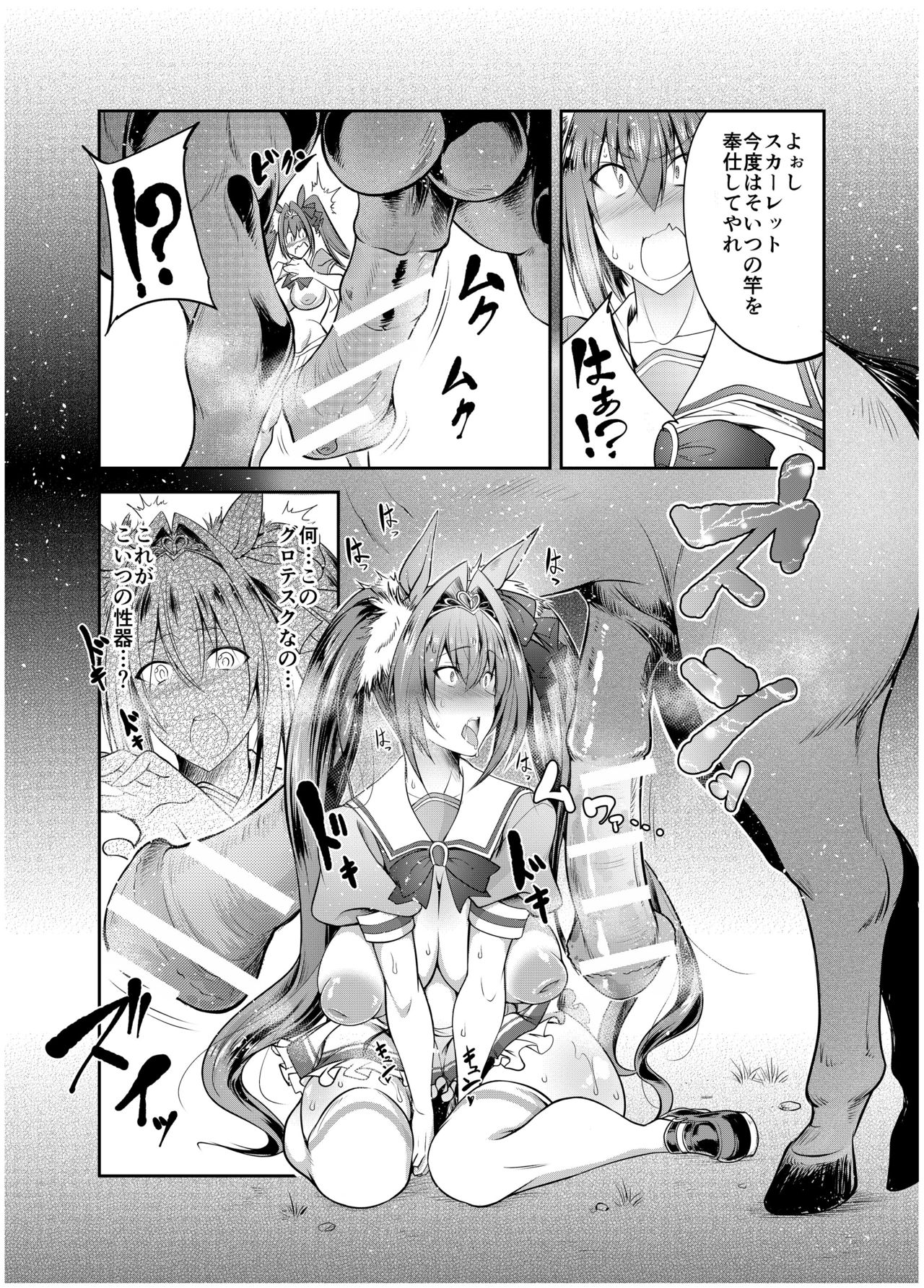 Juukan Musume Uma Koubi Derby page 7 full