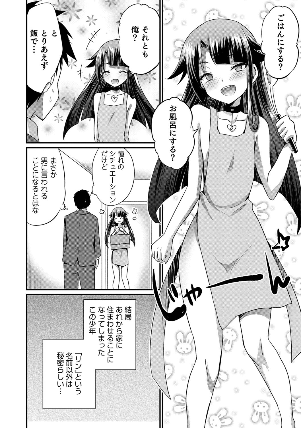Otokonoko Heaven's Door 9 page 10 full