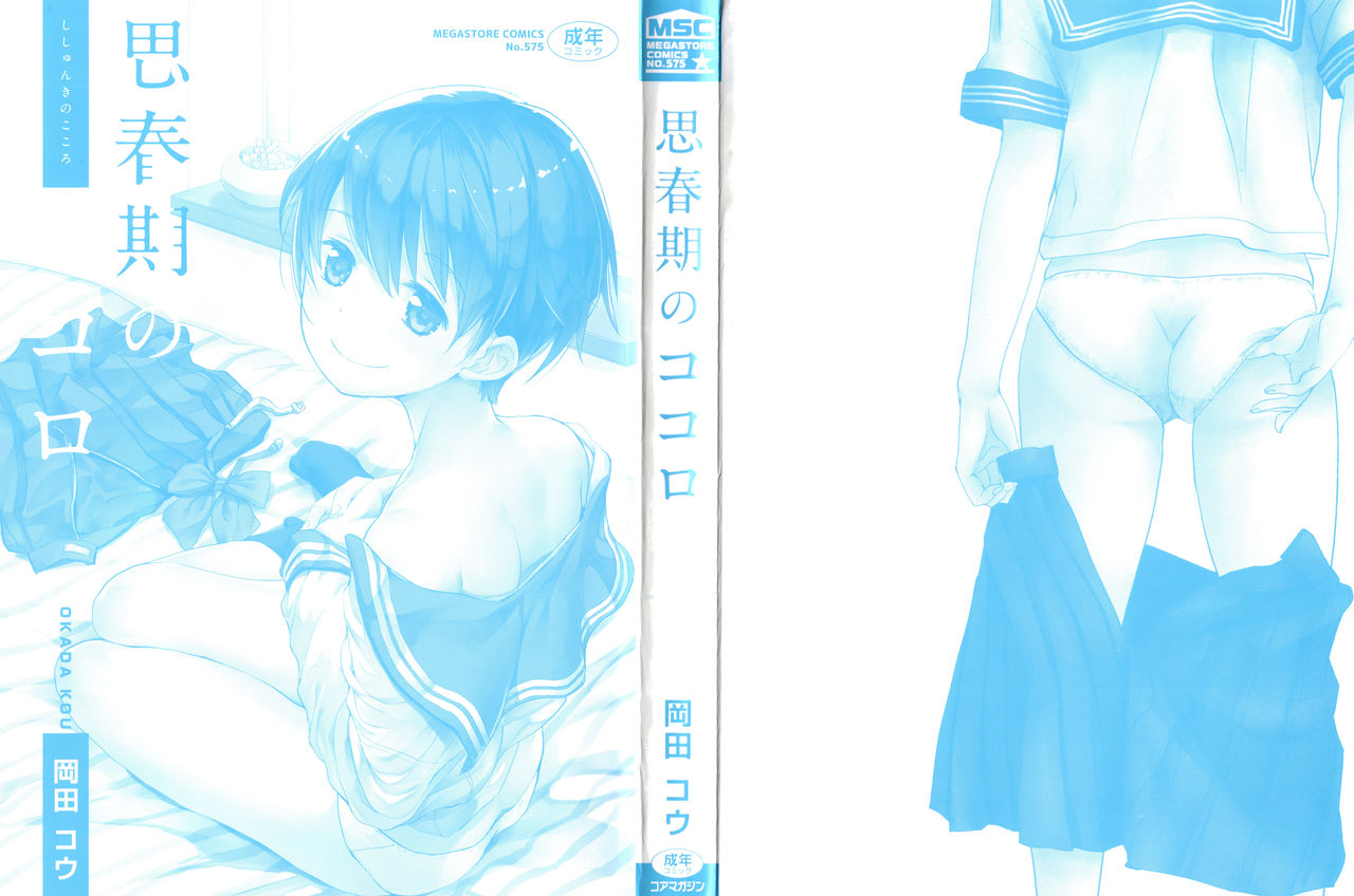 Shishunki no Kokoro page 3 full