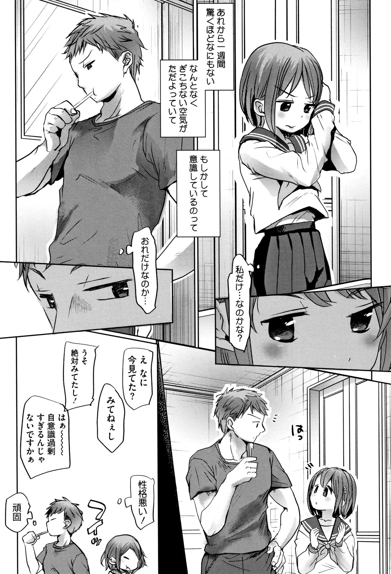 Shishunki no Kokoro page 8 full