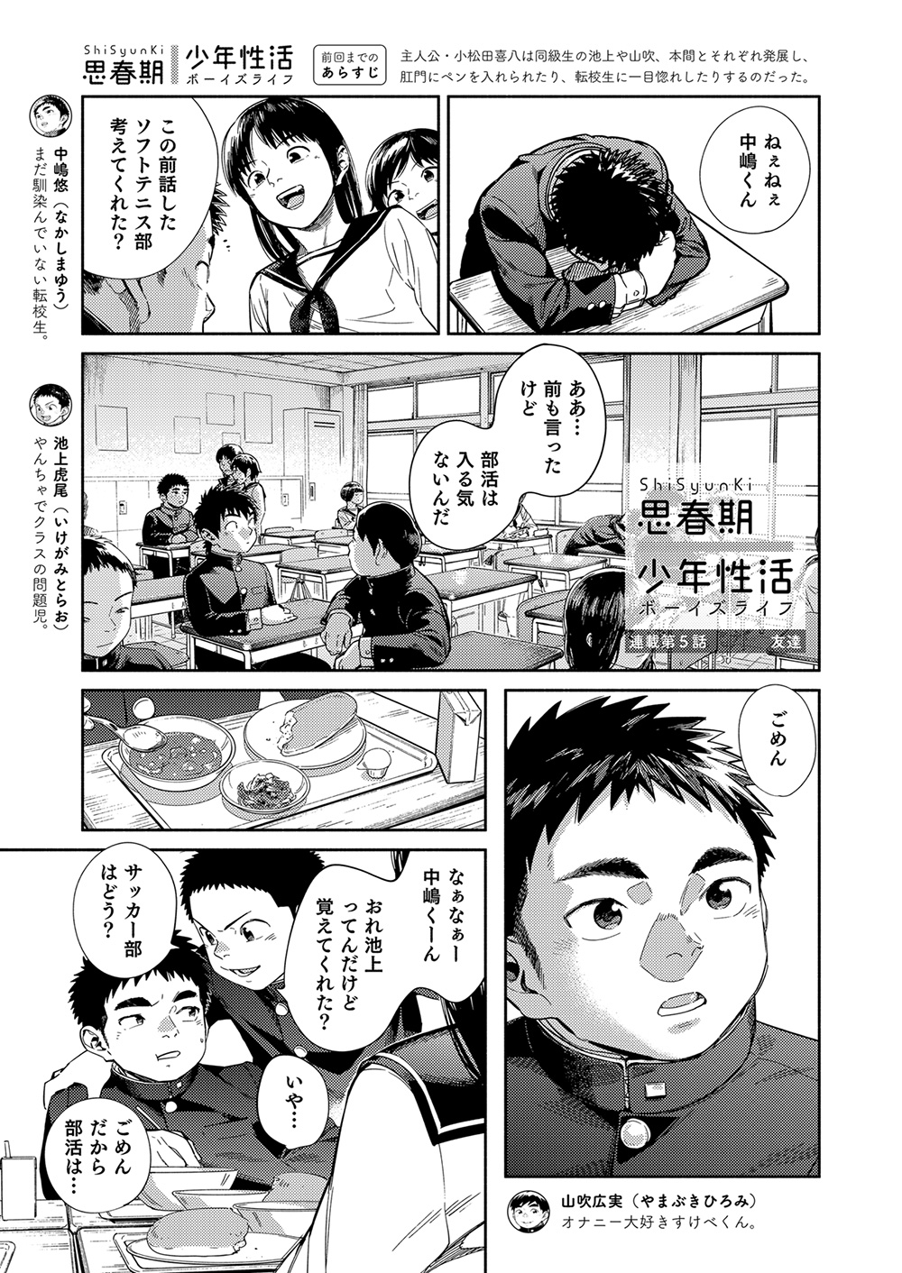 Manga Shounen Zoom Vol. 32 page 7 full