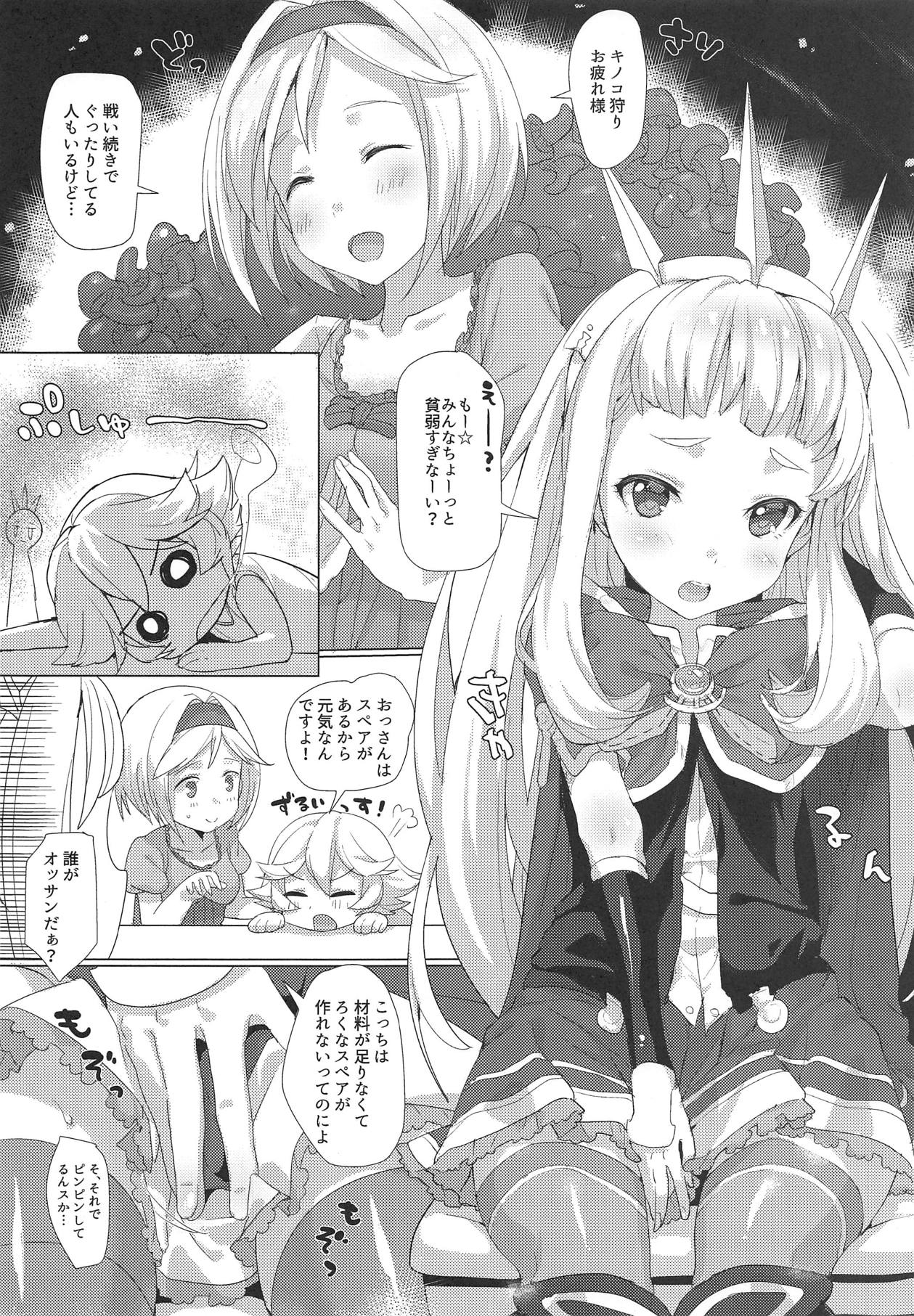 Haetete mo Sekai de Ichiban Kawaii no wa Ore-sama? page 2 full