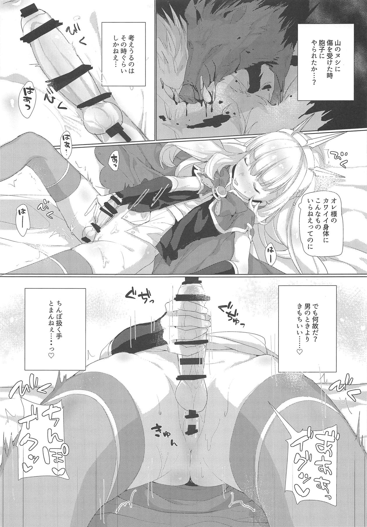 Haetete mo Sekai de Ichiban Kawaii no wa Ore-sama? page 4 full