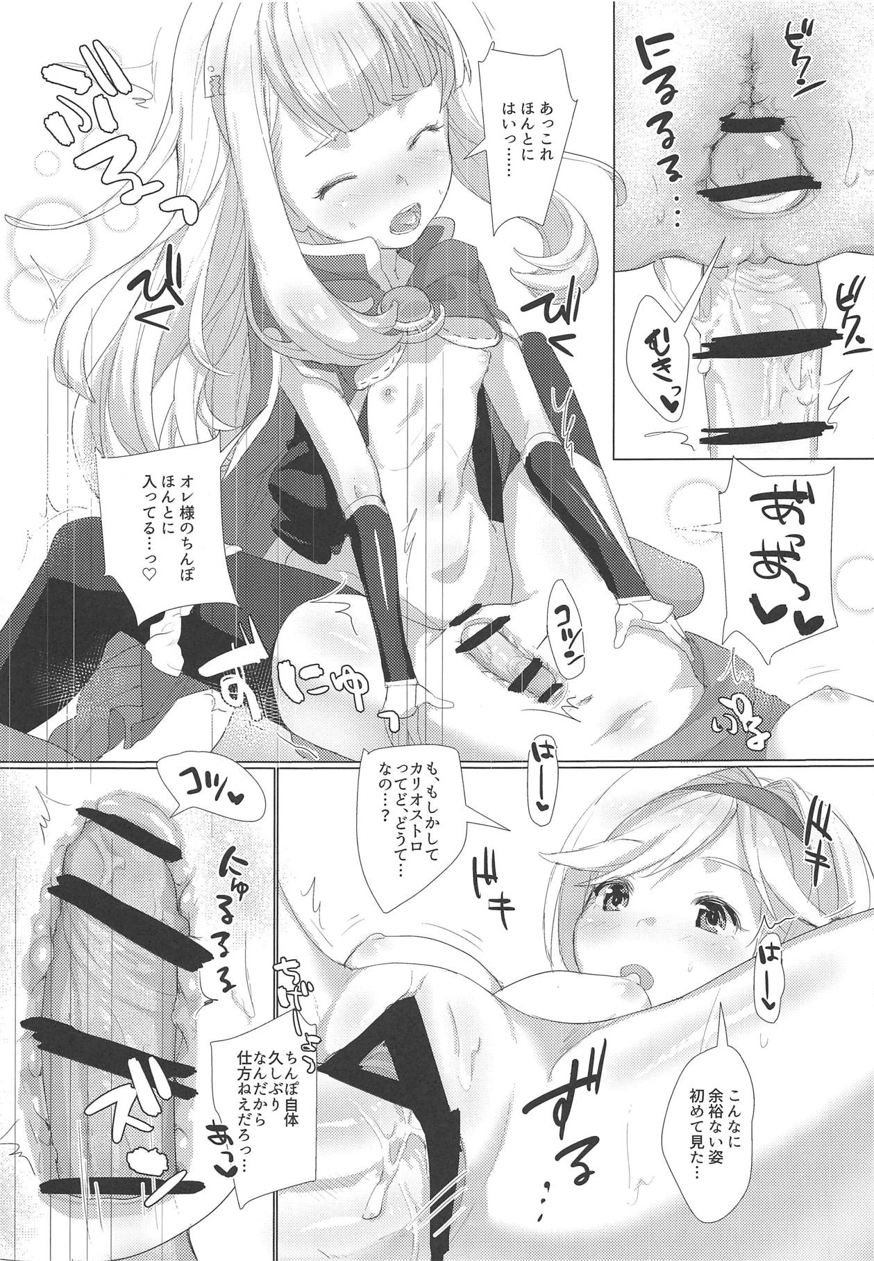 Haetete mo Sekai de Ichiban Kawaii no wa Ore-sama? page 8 full