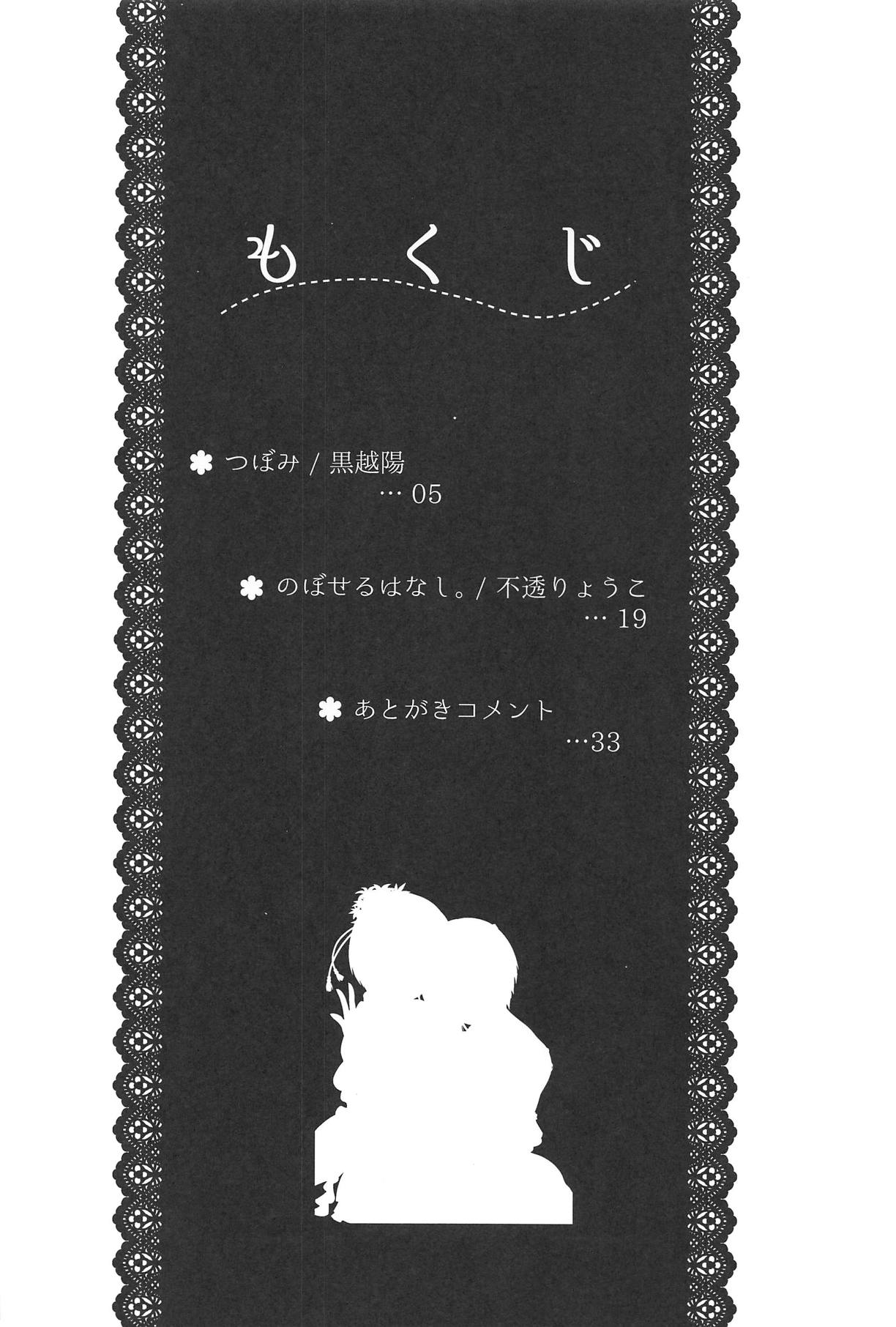 Souka -Twin Flowers- page 3 full