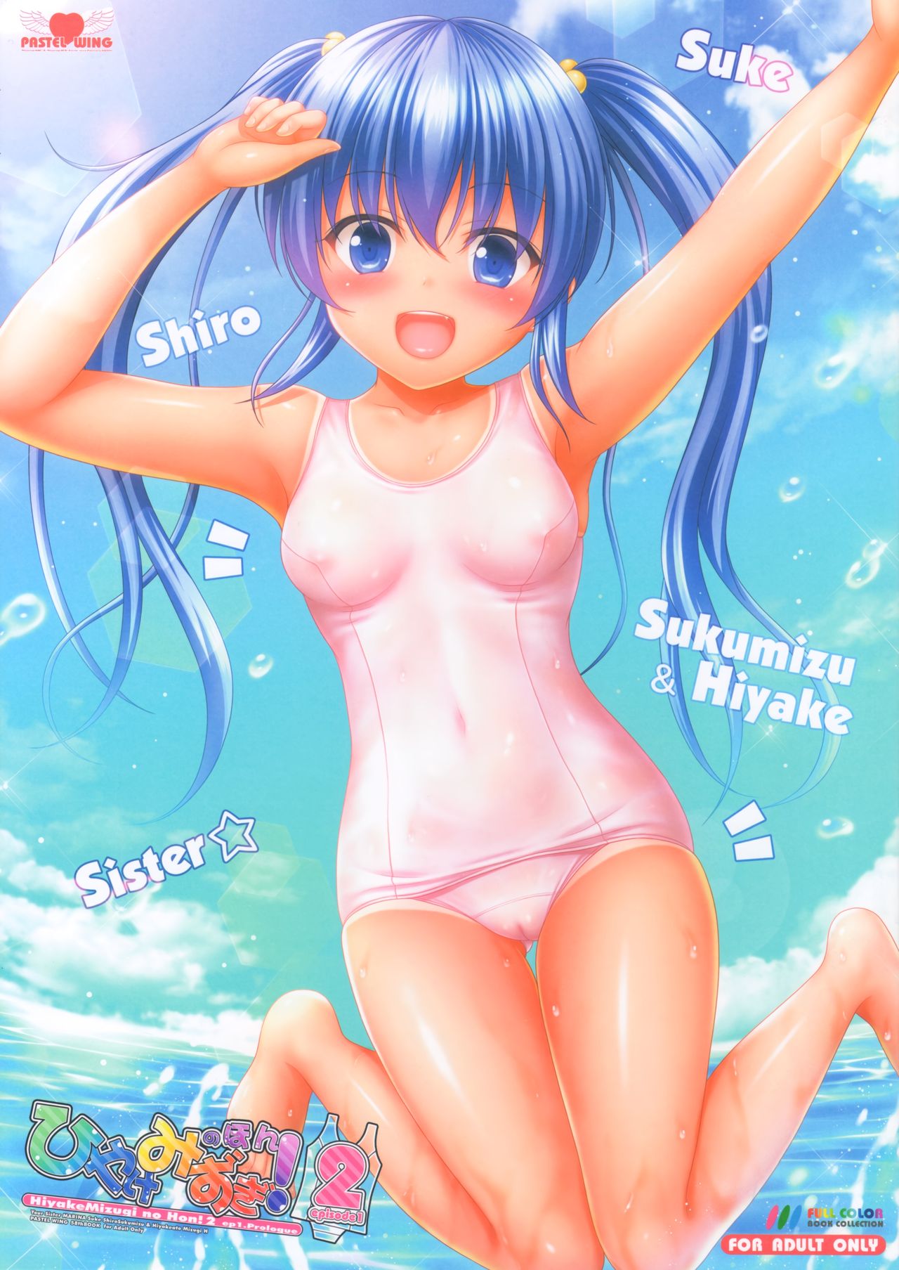 Hiyake Mizugi no Hon! 2 episode 1 page 1 full