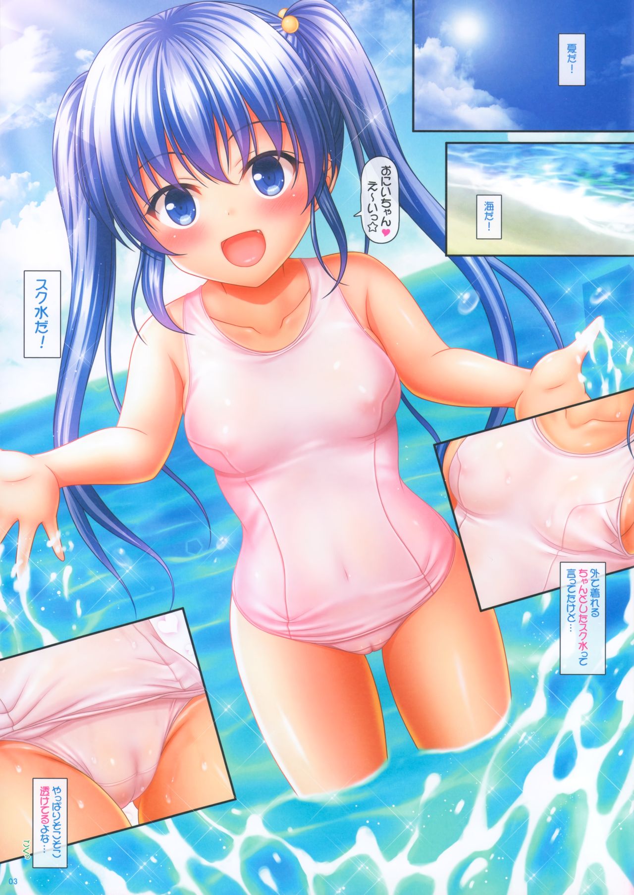 Hiyake Mizugi no Hon! 2 episode 1 page 3 full