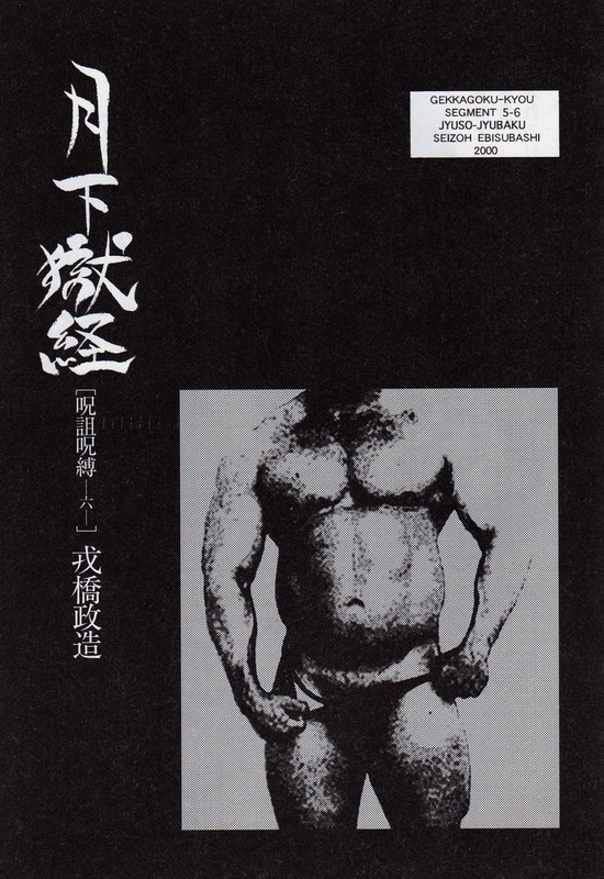 Gekkagoku-kyou Ch.5 Juso Jubaku Sect.6 page 1 full