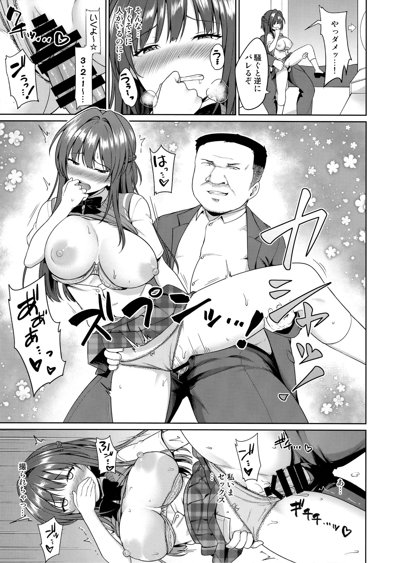 Suzuka Choukyou Kiroku 4 page 10 full