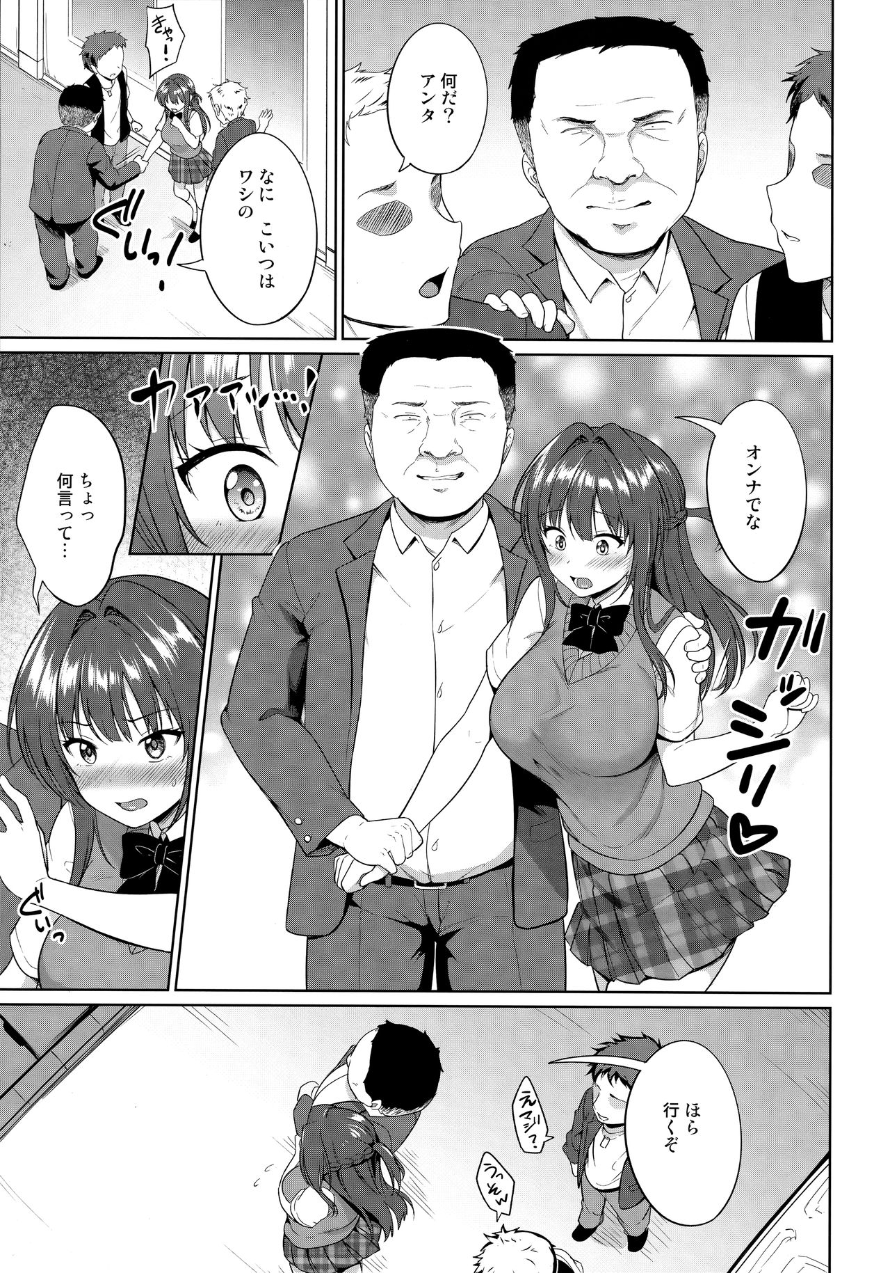 Suzuka Choukyou Kiroku 4 page 4 full