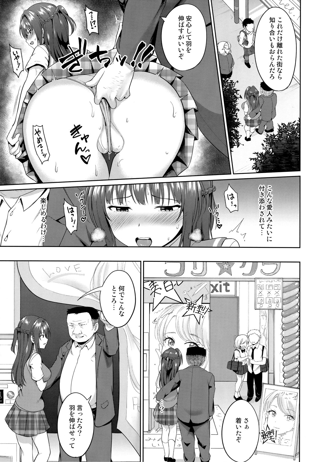 Suzuka Choukyou Kiroku 4 page 6 full