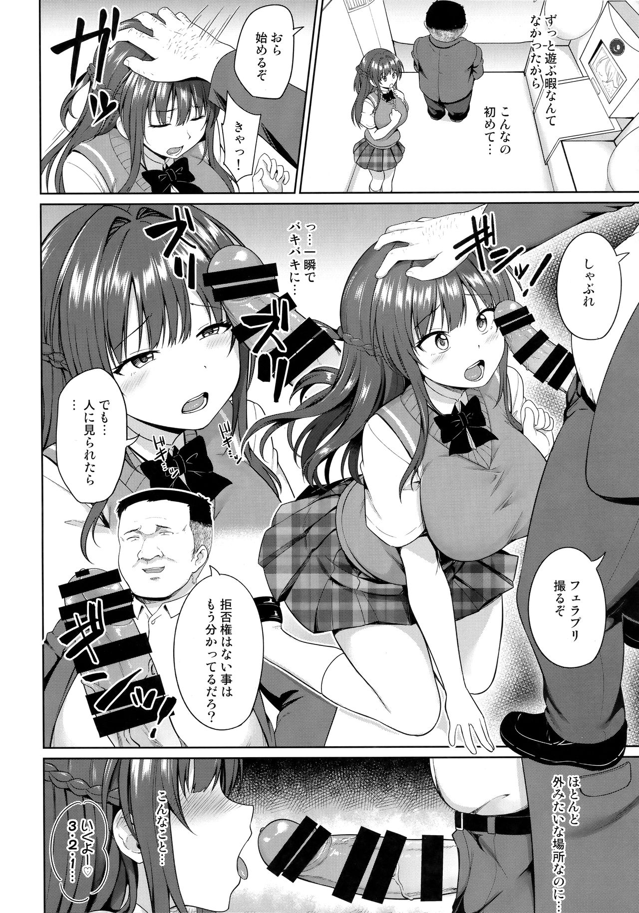 Suzuka Choukyou Kiroku 4 page 7 full