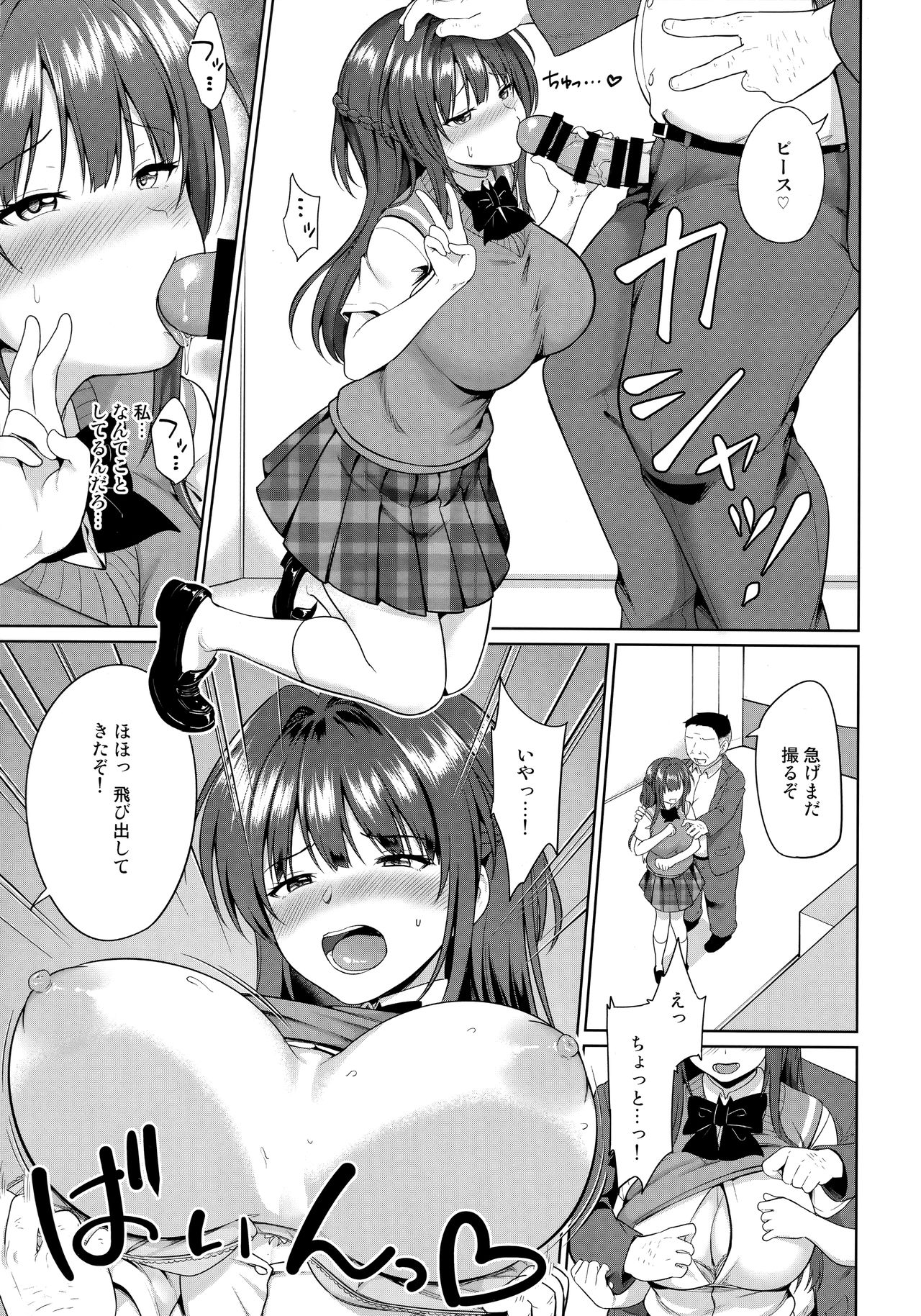 Suzuka Choukyou Kiroku 4 page 8 full