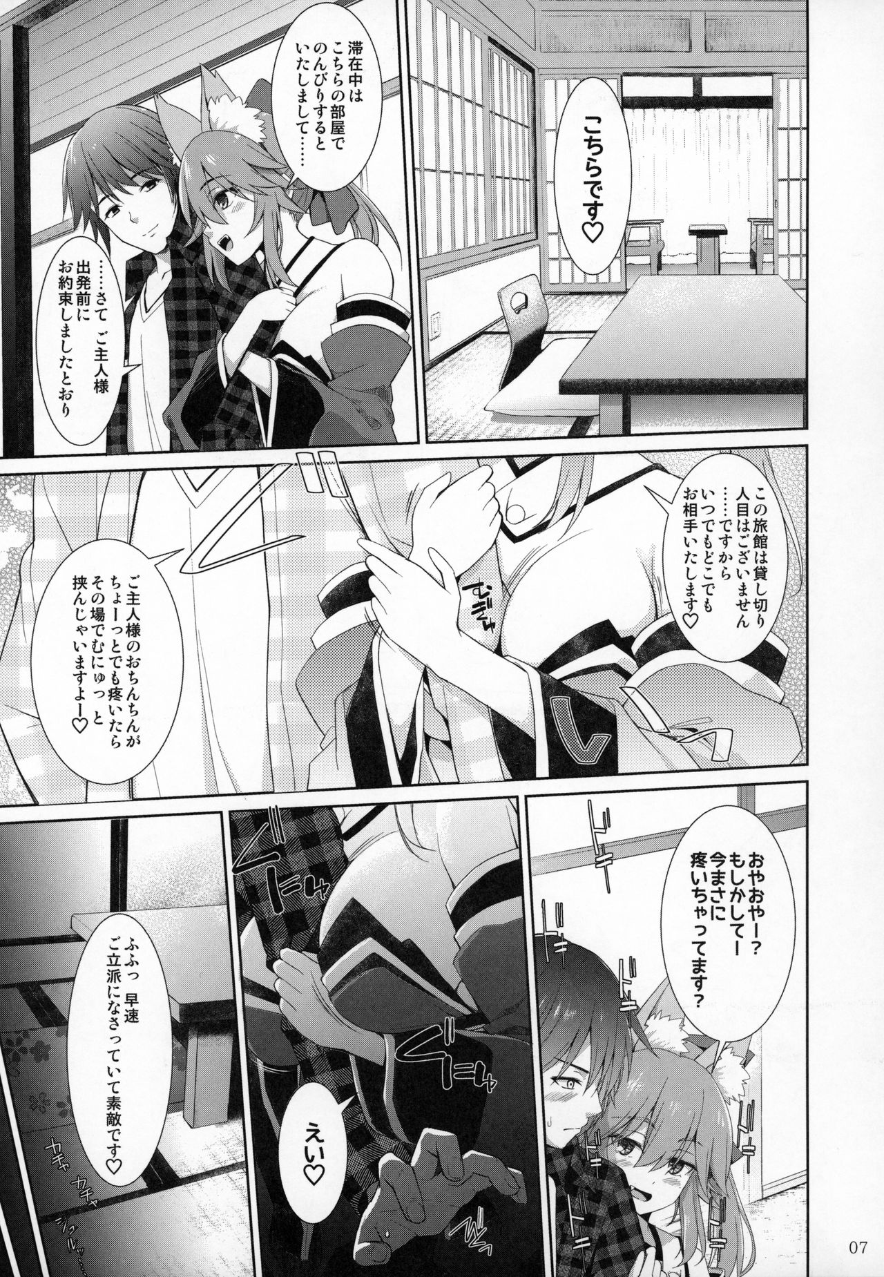 Ryousai Miko Gitsune no Shuujitsu Chichi Houshi page 6 full
