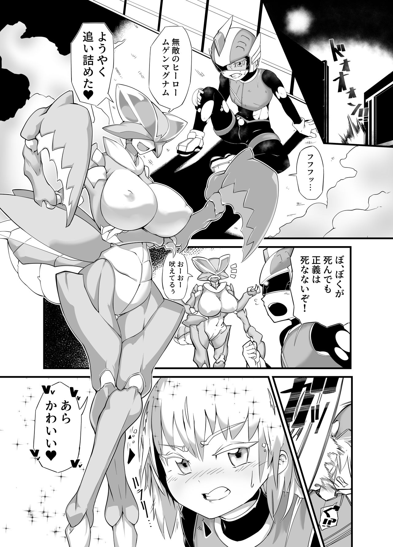 Hero Haiboku!? Kamakiri Kaijin no Wana!! page 3 full