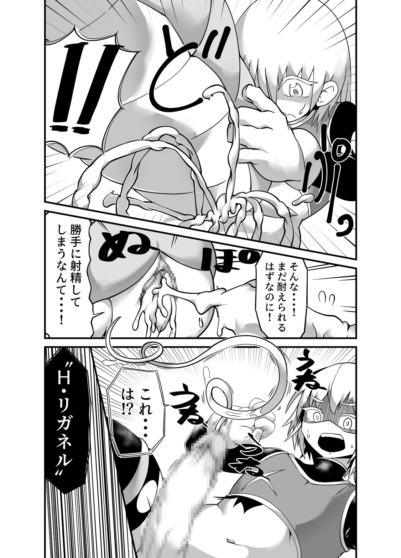 Hero Haiboku!? Kamakiri Kaijin no Wana!! page 8 full