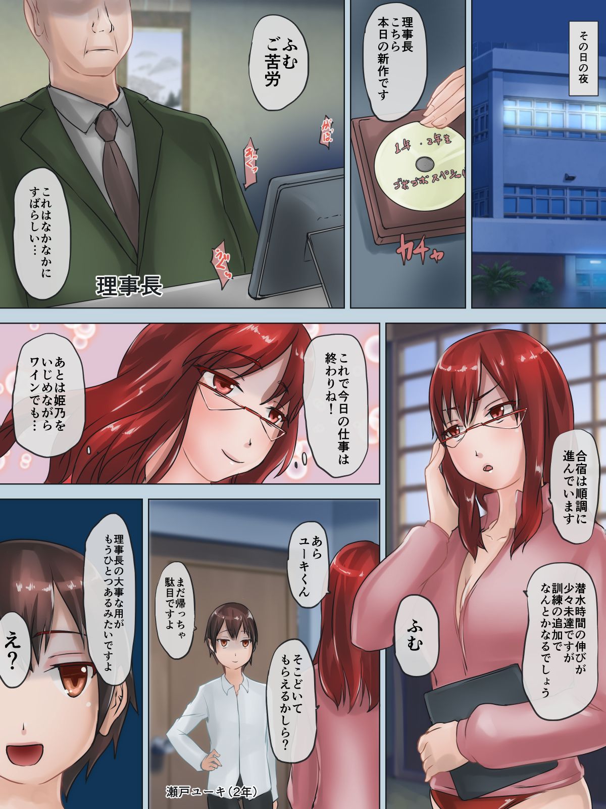 Suieibu no Buchou-san ga Mizuzeme Dorei Ochi Suru Ohanashi page 5 full