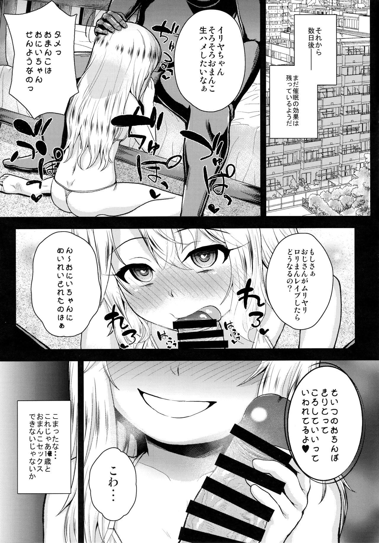 Saimin Choukyou Diary Illya Hen Ge page 10 full