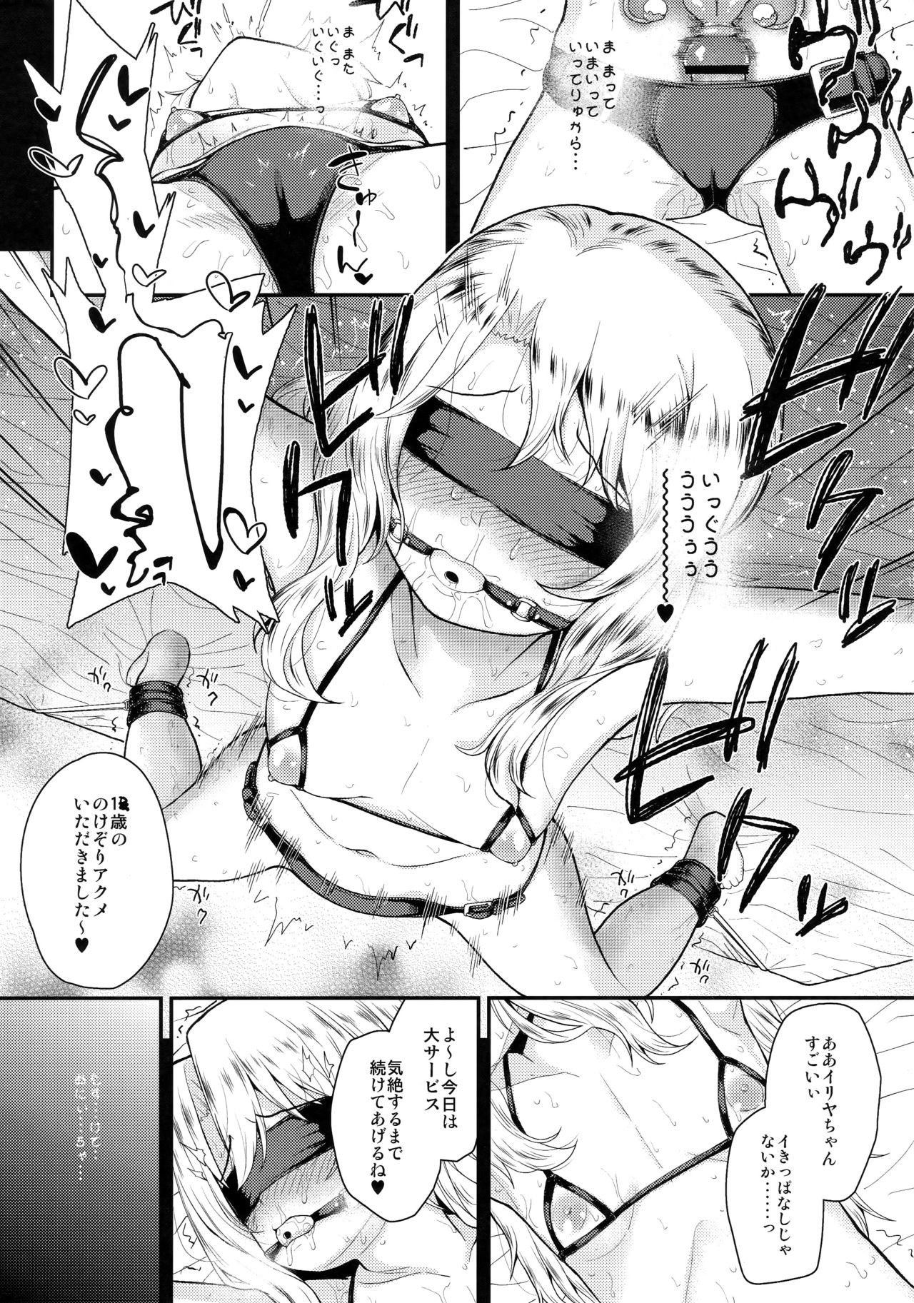 Saimin Choukyou Diary Illya Hen Ge page 8 full