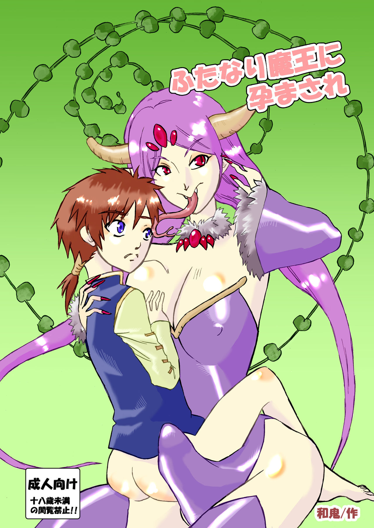 Futanari Maou ni Haramasare page 1 full