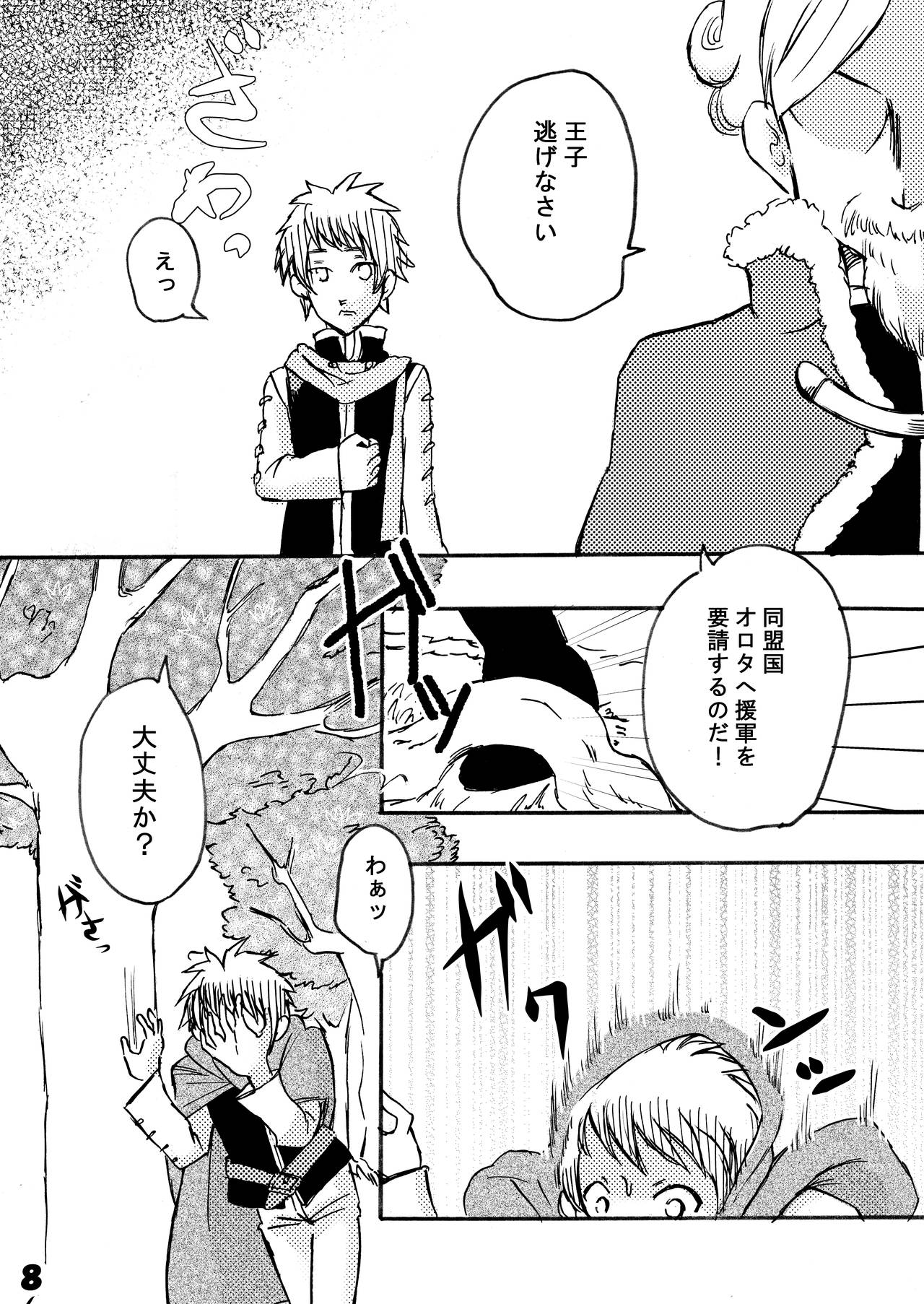 Futanari Maou ni Haramasare page 8 full