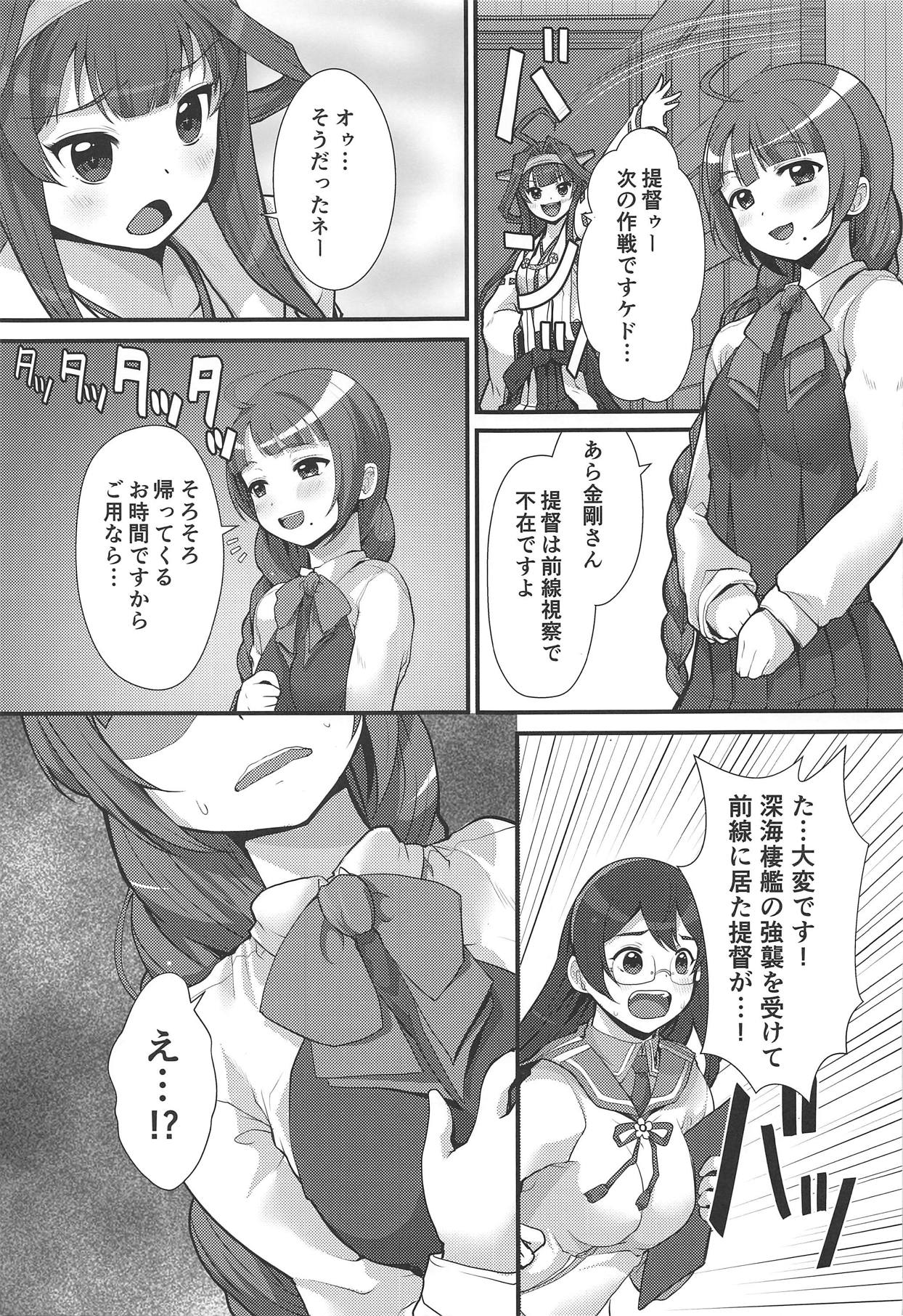 Yuugumo ga Kanzen Kango Shimashou ka? page 4 full