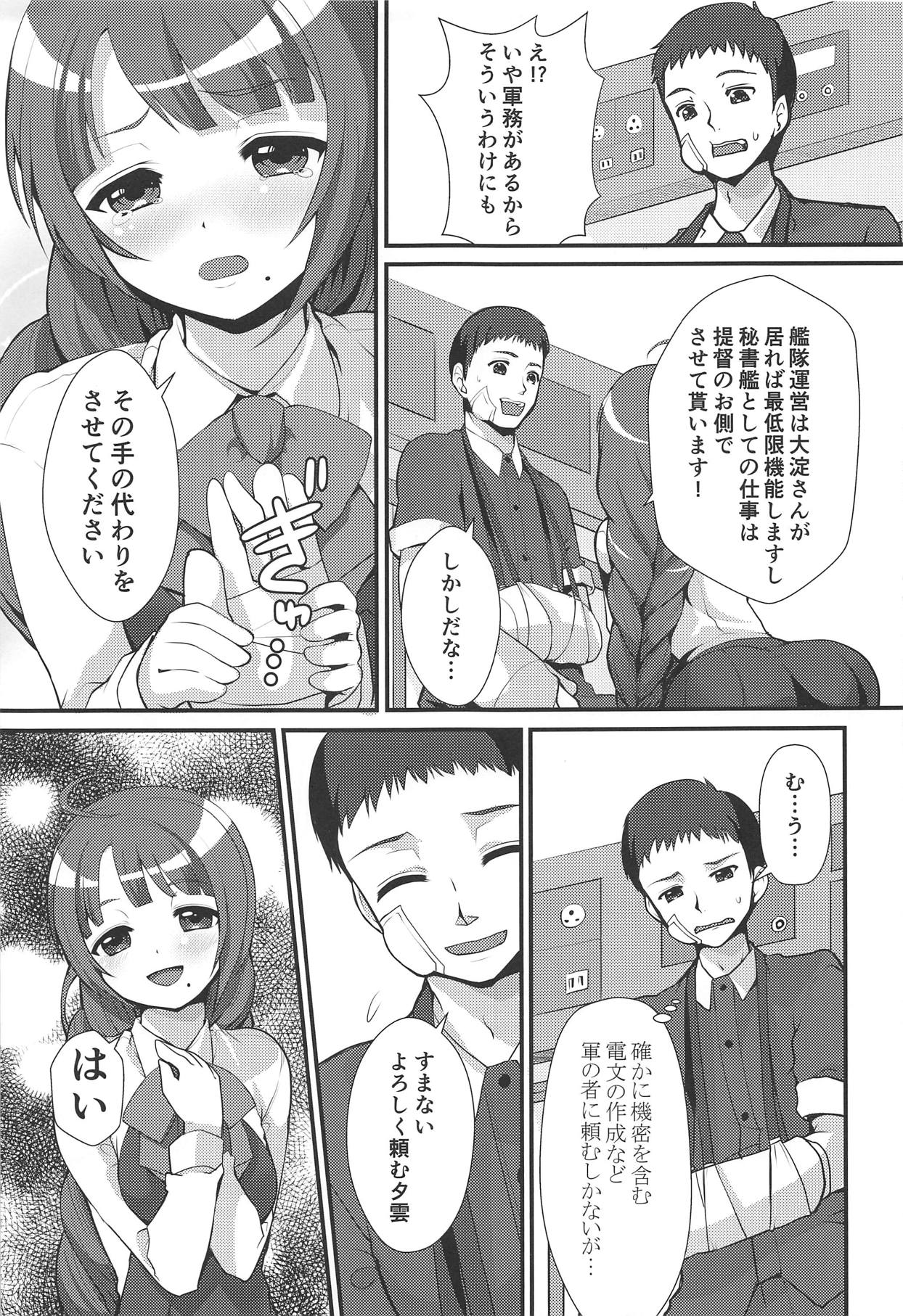 Yuugumo ga Kanzen Kango Shimashou ka? page 6 full