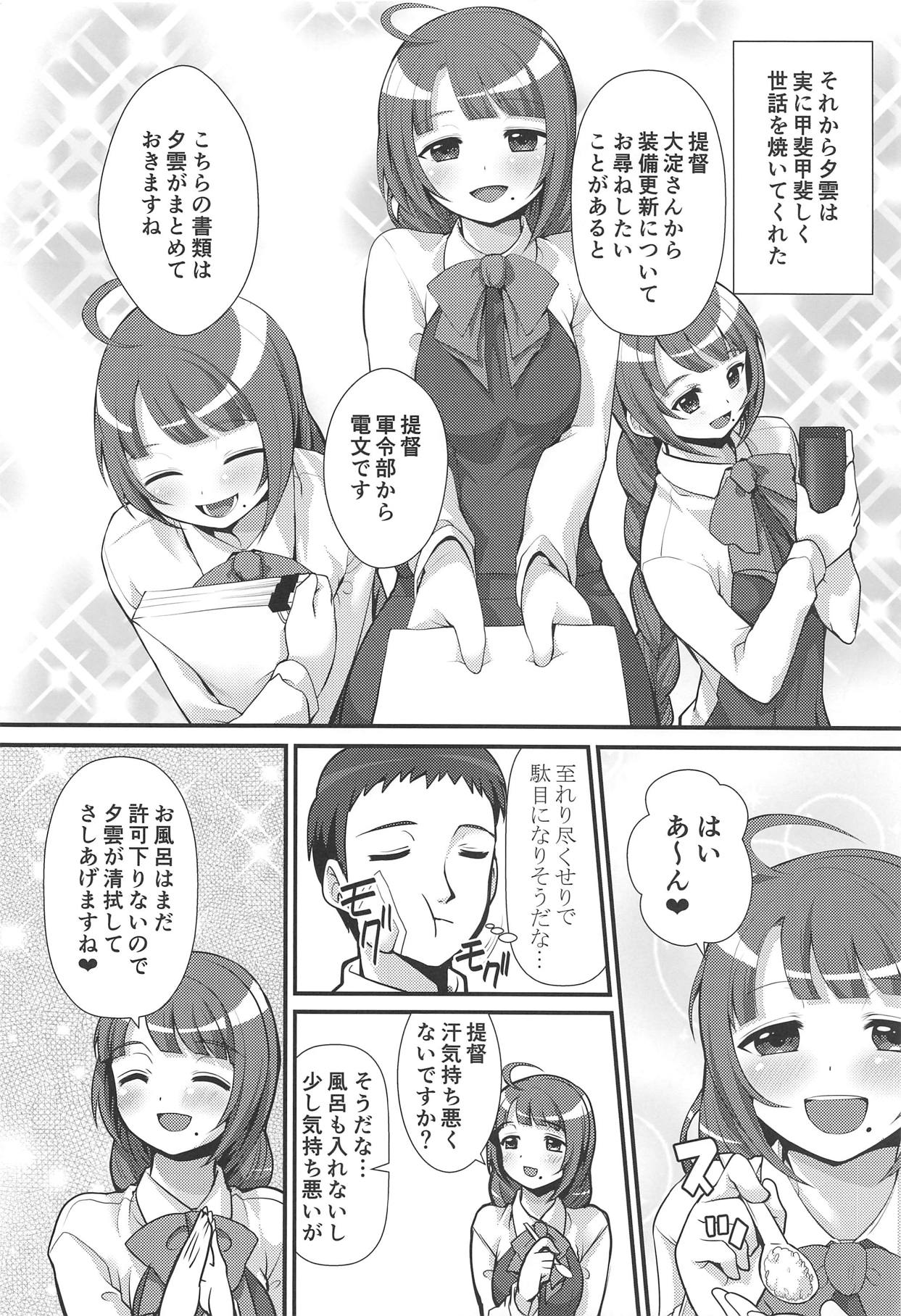 Yuugumo ga Kanzen Kango Shimashou ka? page 7 full