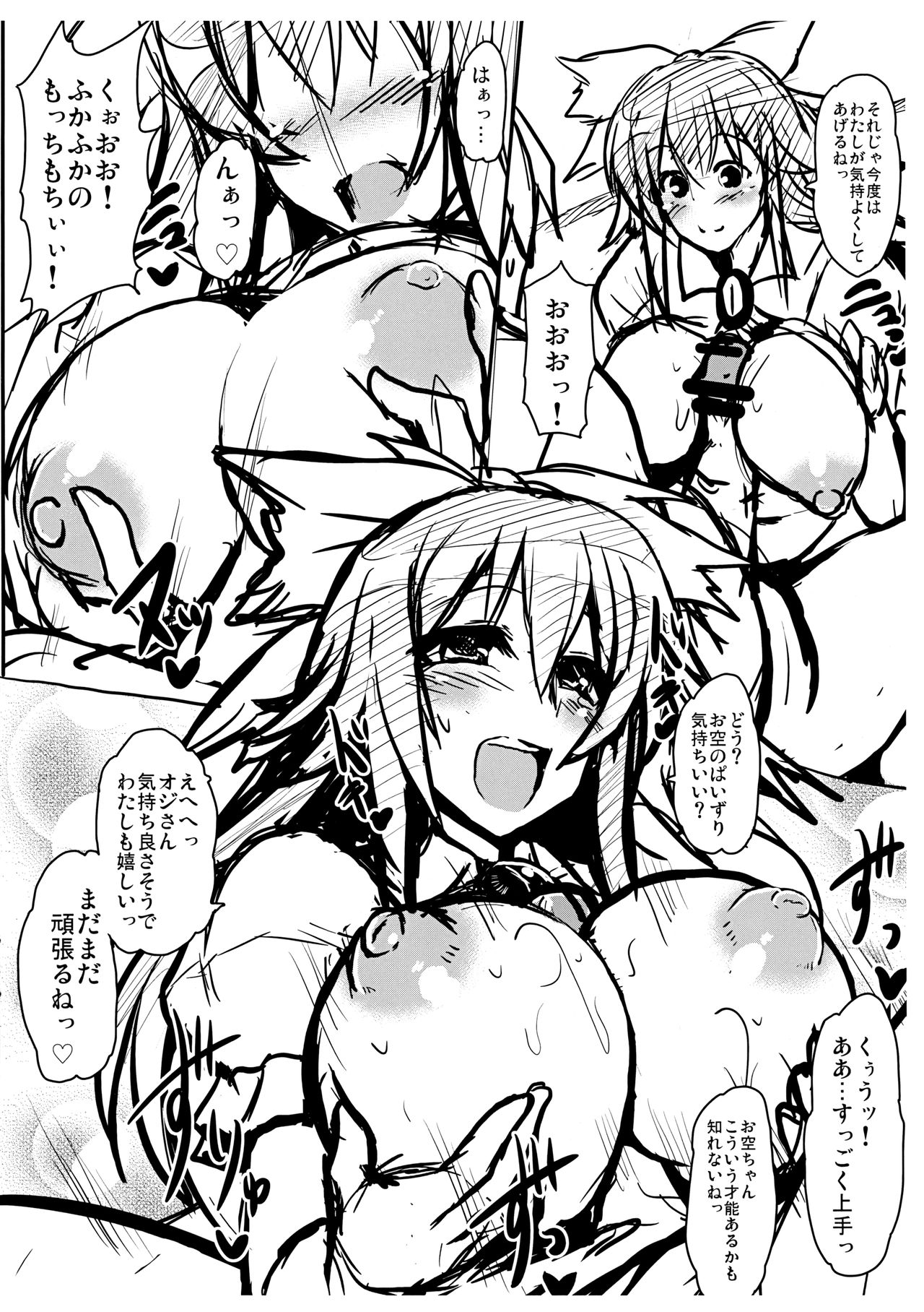 Torotoro Okuu Yoshuuchou page 4 full