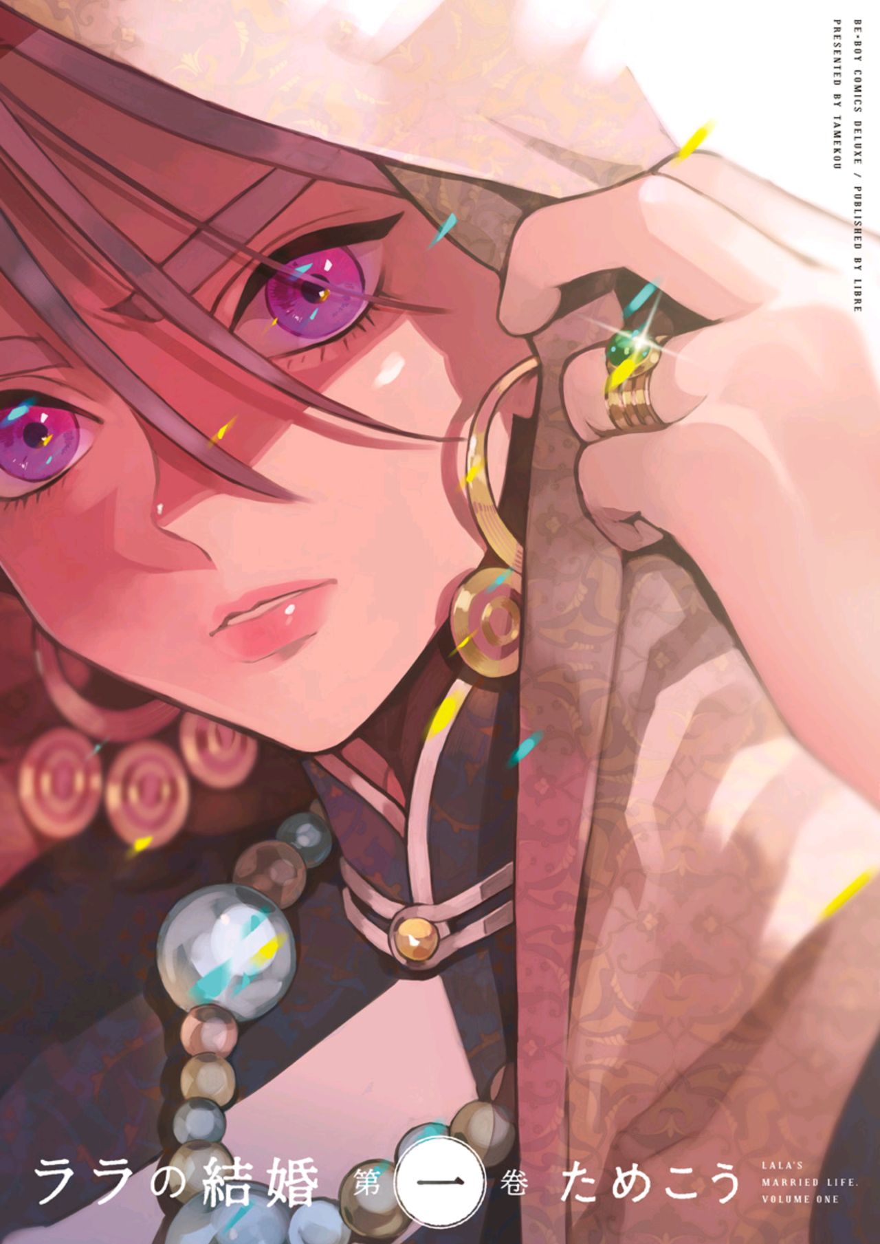 Lala no Kekkon 1 - Lala's Married Life. page 1 full