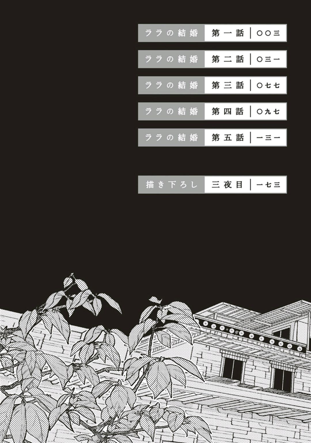 Lala no Kekkon 1 - Lala's Married Life. page 4 full