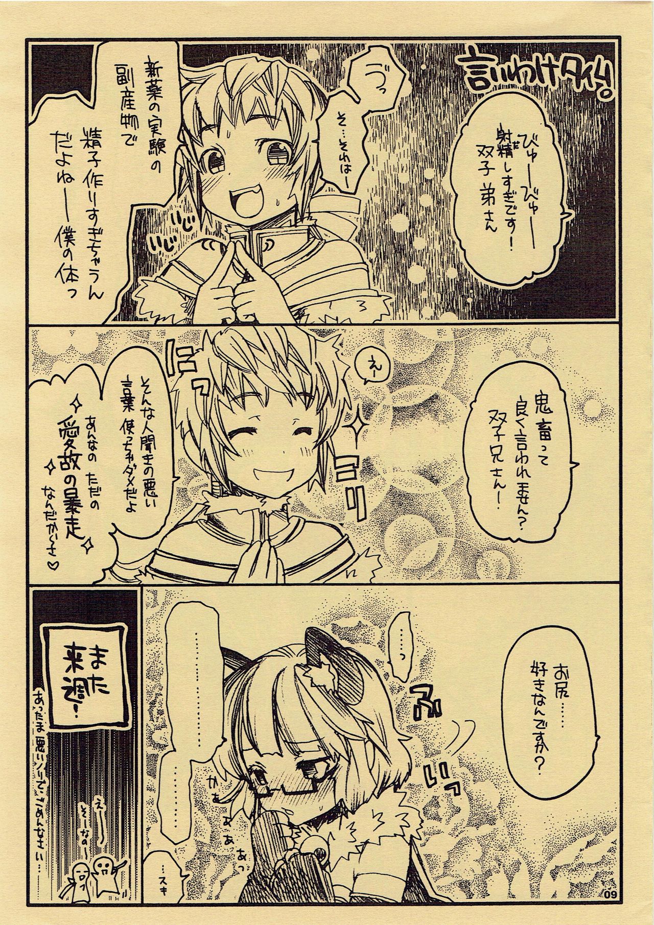 Yawa Collection Tokuten Shousasshi page 10 full