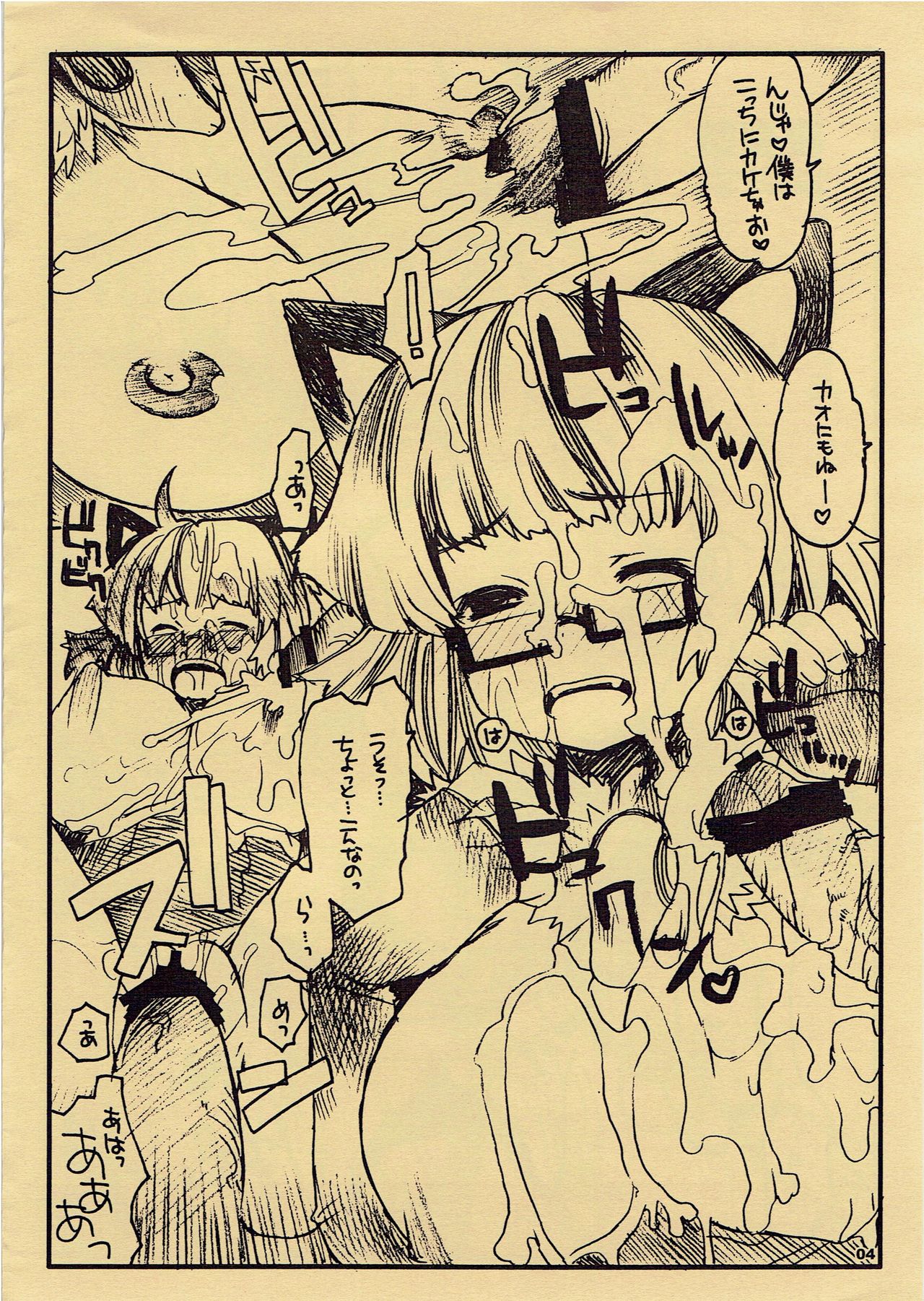 Yawa Collection Tokuten Shousasshi page 5 full