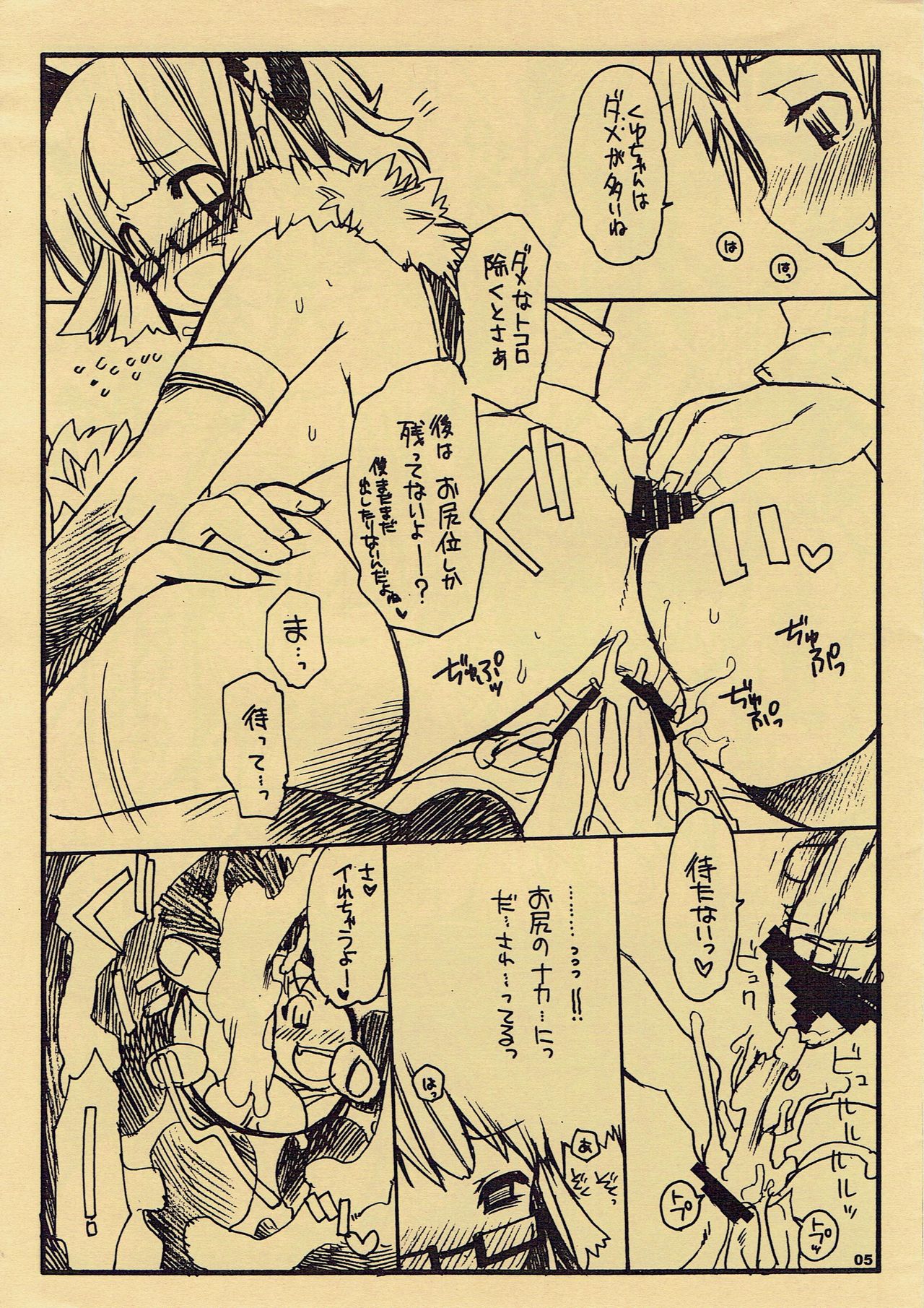 Yawa Collection Tokuten Shousasshi page 6 full