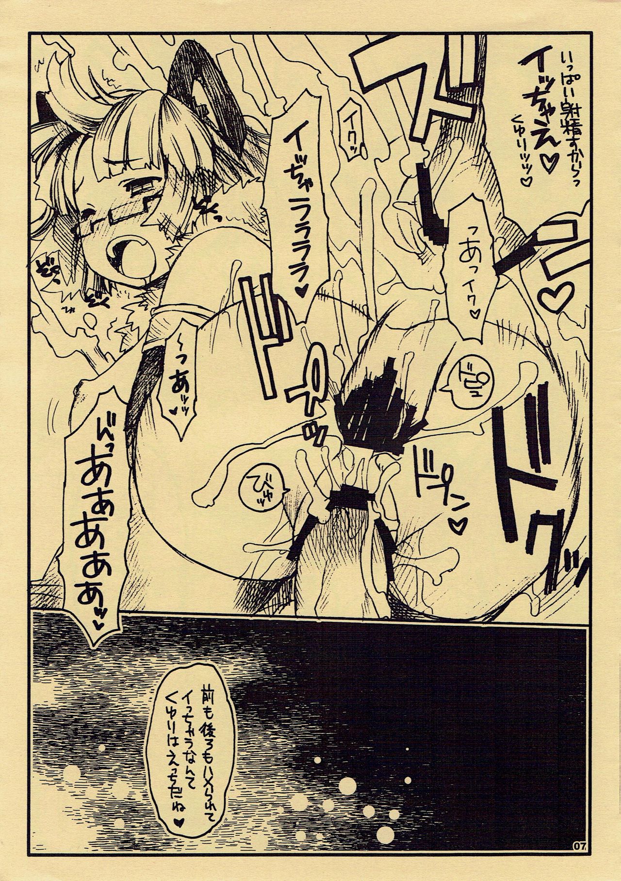 Yawa Collection Tokuten Shousasshi page 8 full