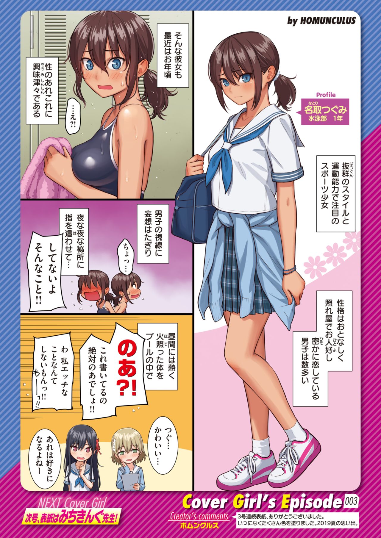 COMIC Kairakuten 2019-10 page 3 full