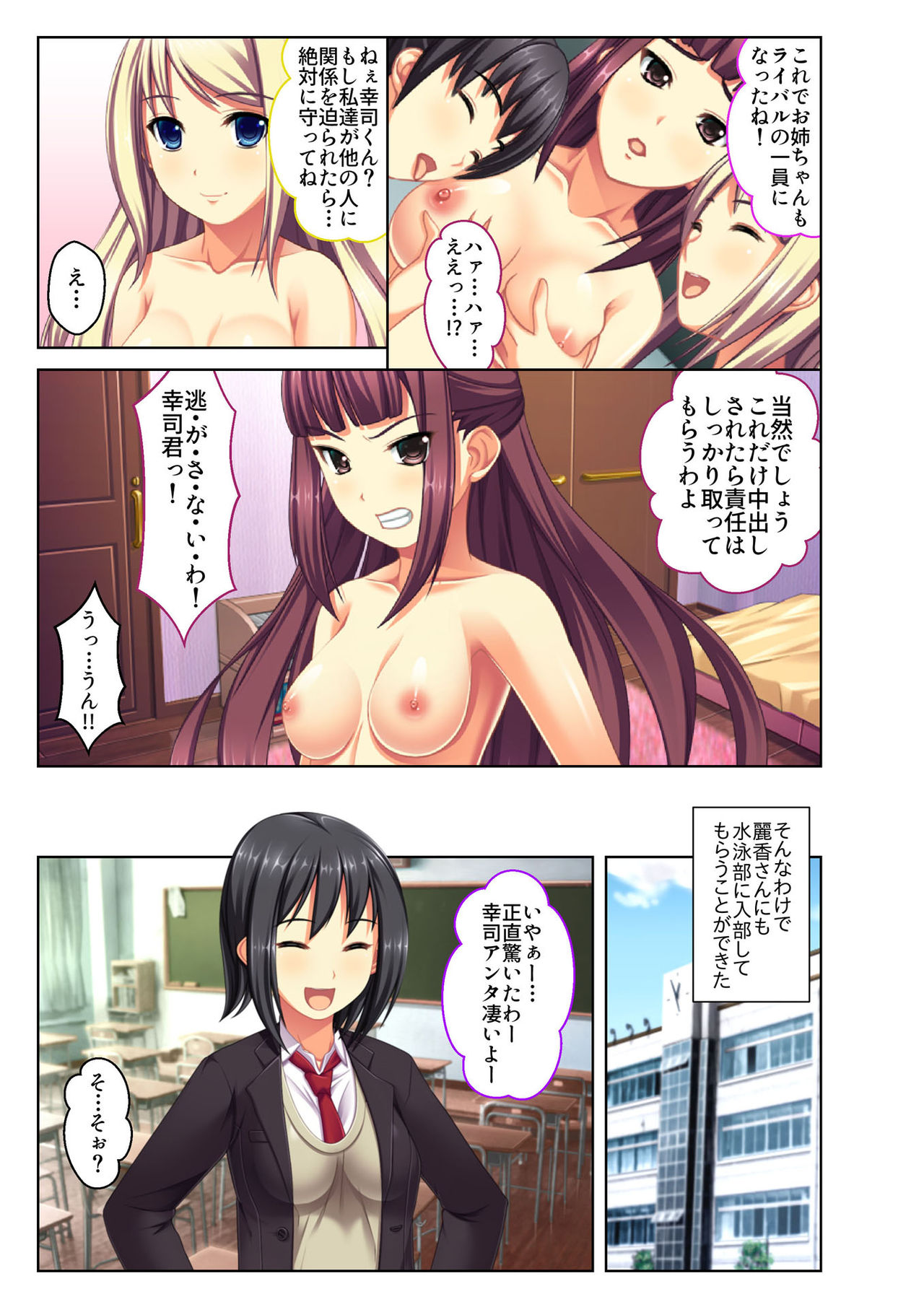Gohoubi Ecchi! ~Mizugi o Zurashite Sukinadake~ 2 page 8 full