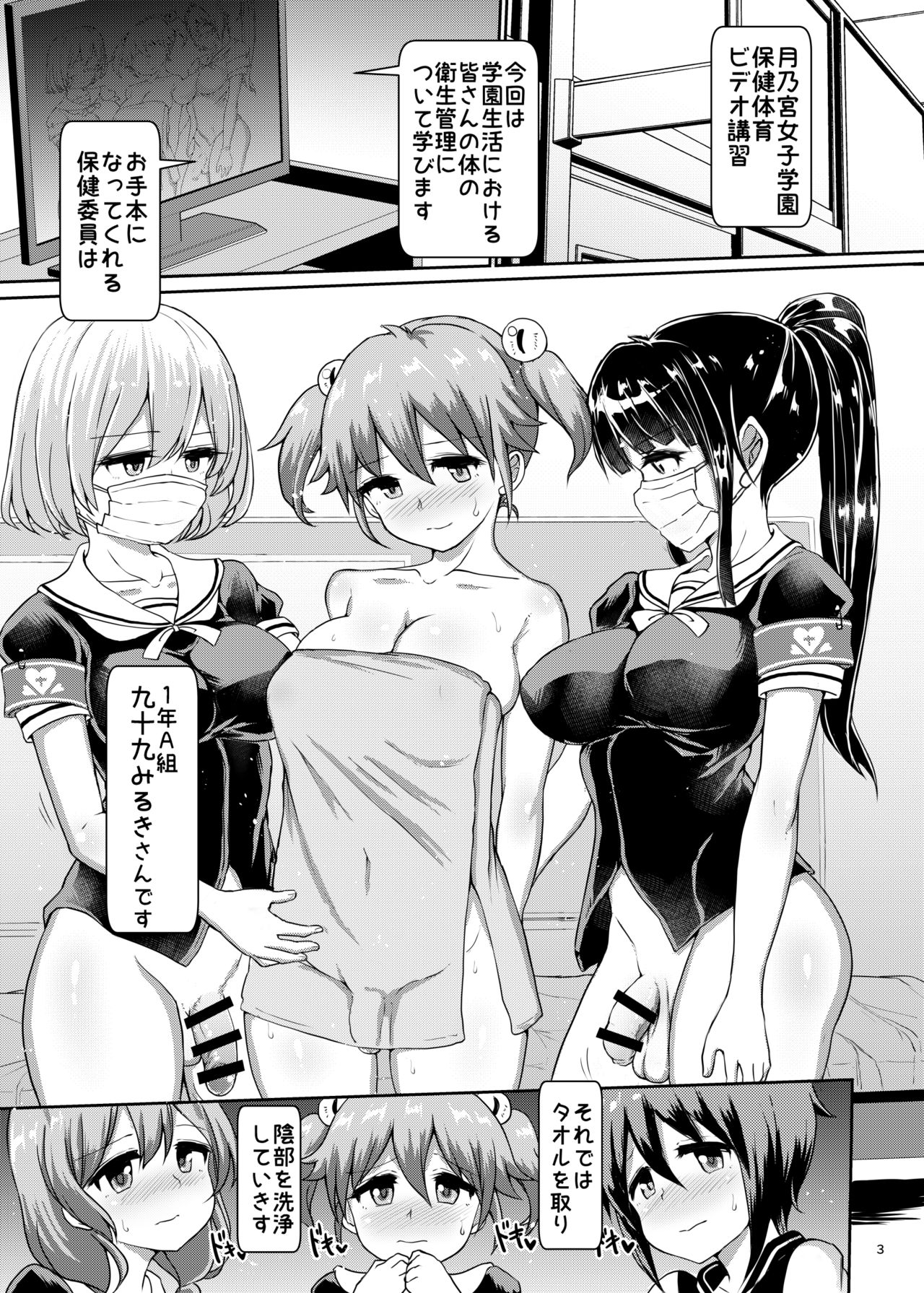Futanari Joshi Gakuen no Hoken Taiiku page 2 full