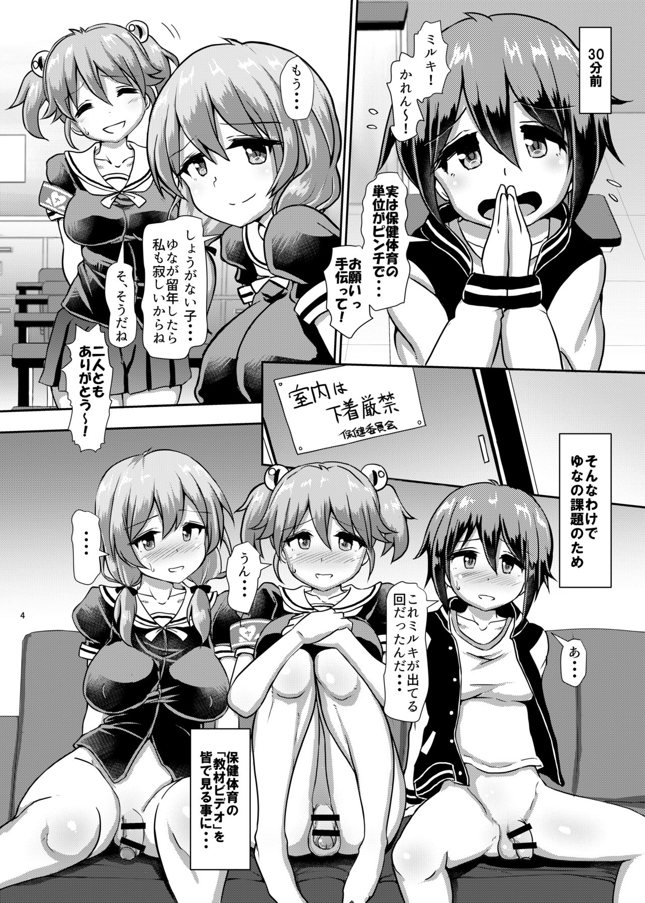 Futanari Joshi Gakuen no Hoken Taiiku page 3 full