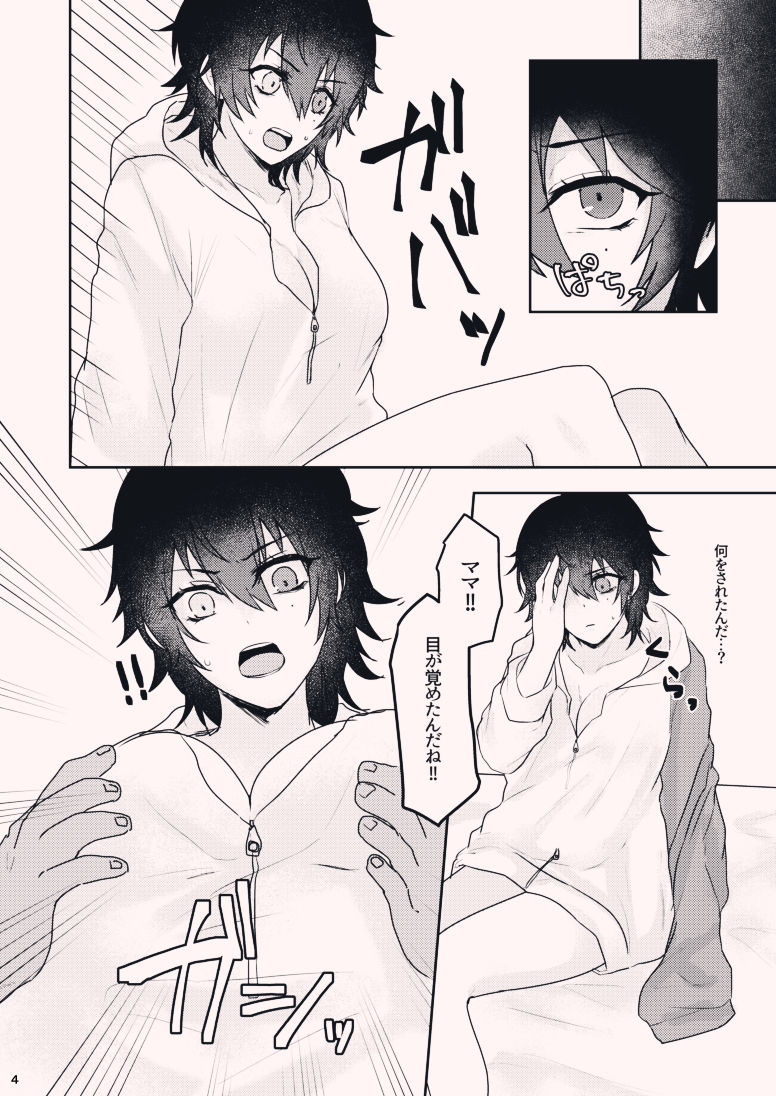 Boku o Unde yo Ichiro-kun! page 4 full