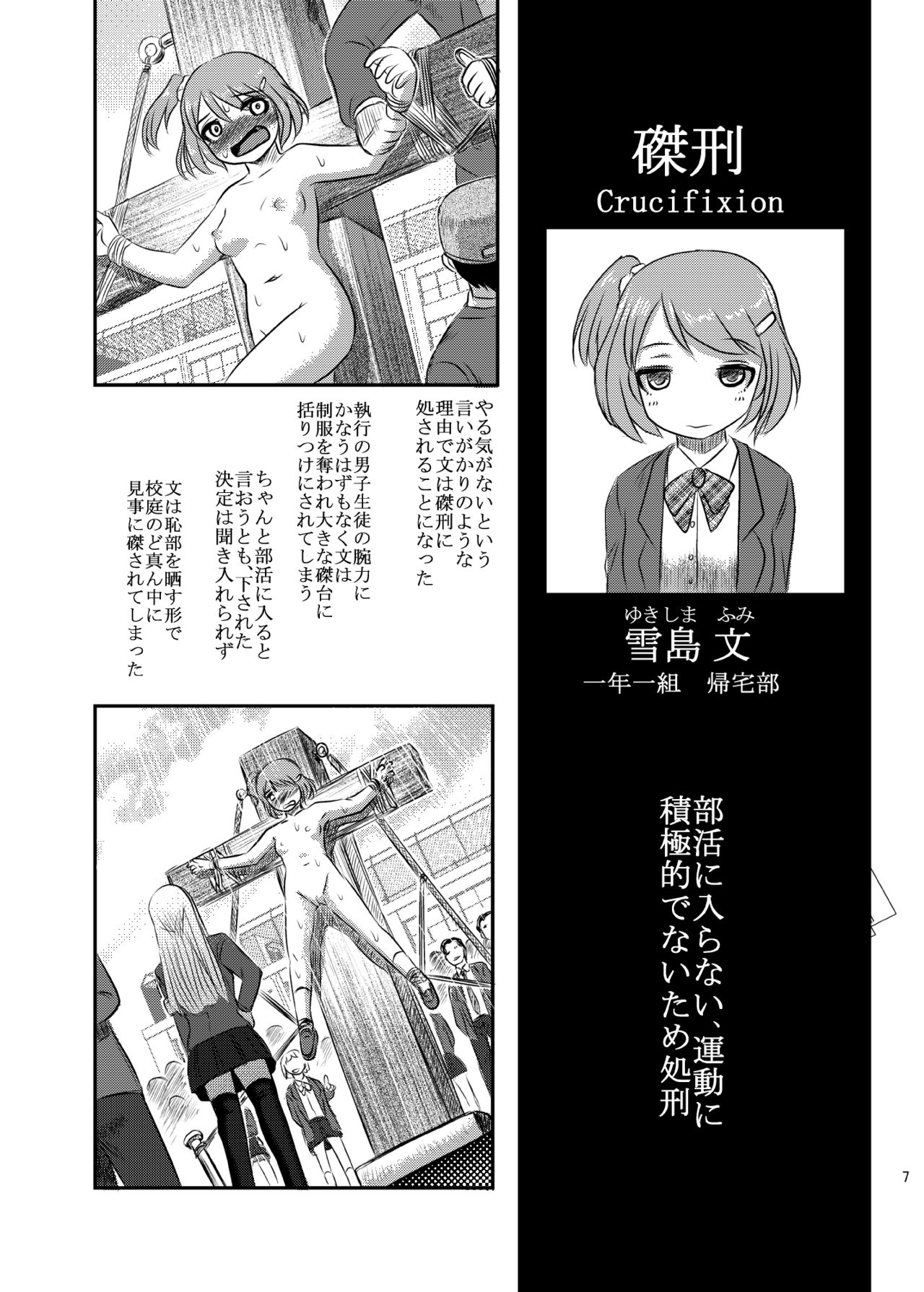 Dokudoku vol. 16 Shi-kei Shi-kkou page 6 full