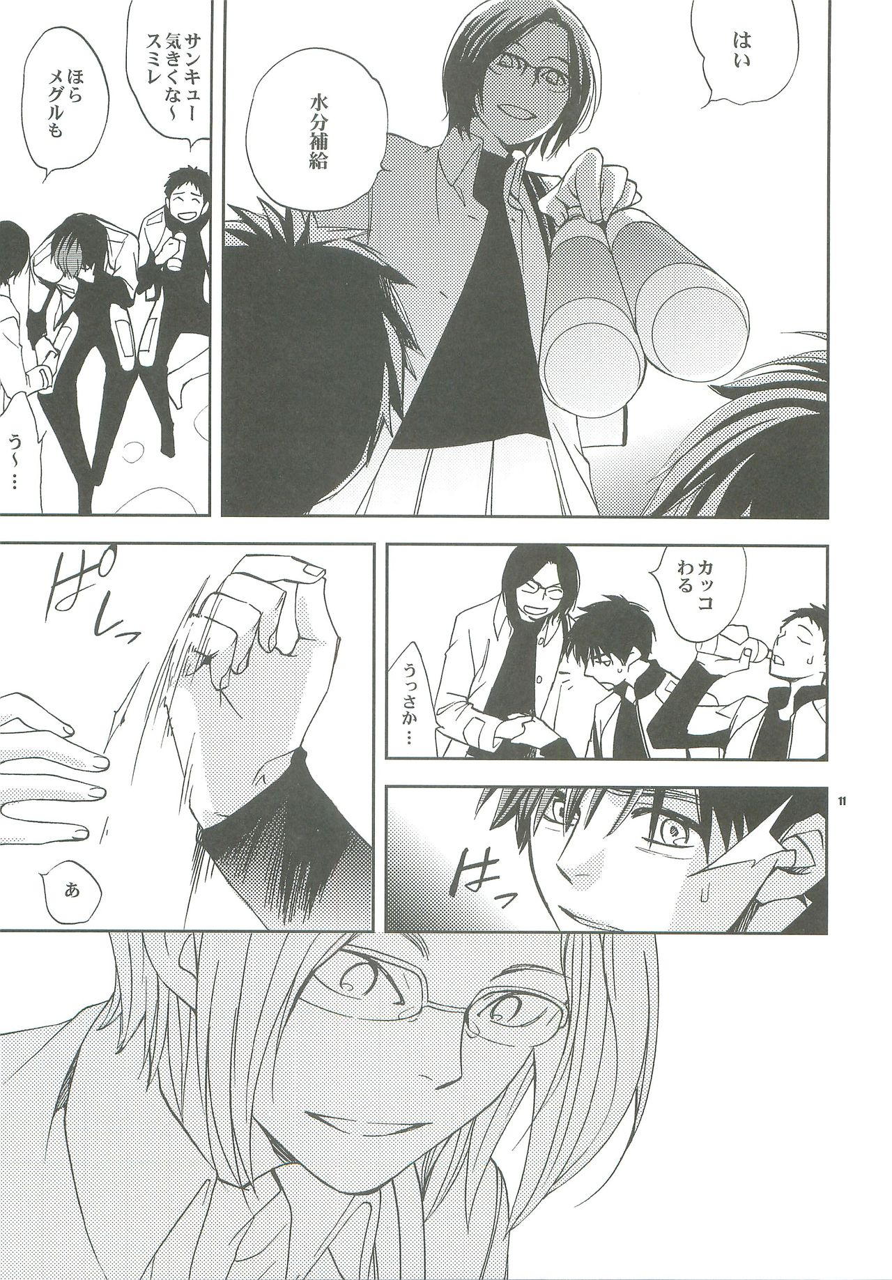 Hanarenai de, page 10 full