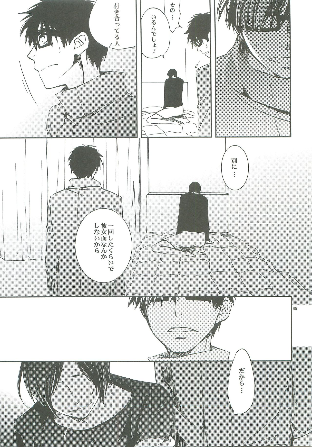 Hanarenai de, page 4 full