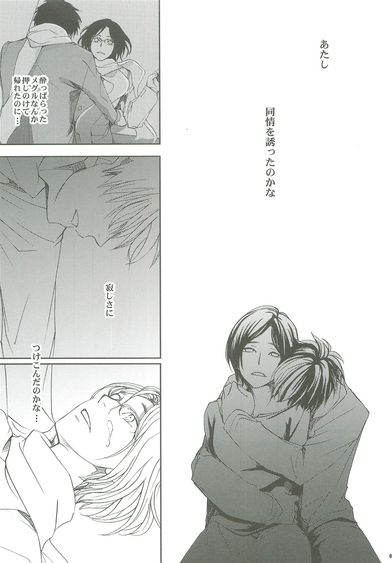 Hanarenai de, page 6 full