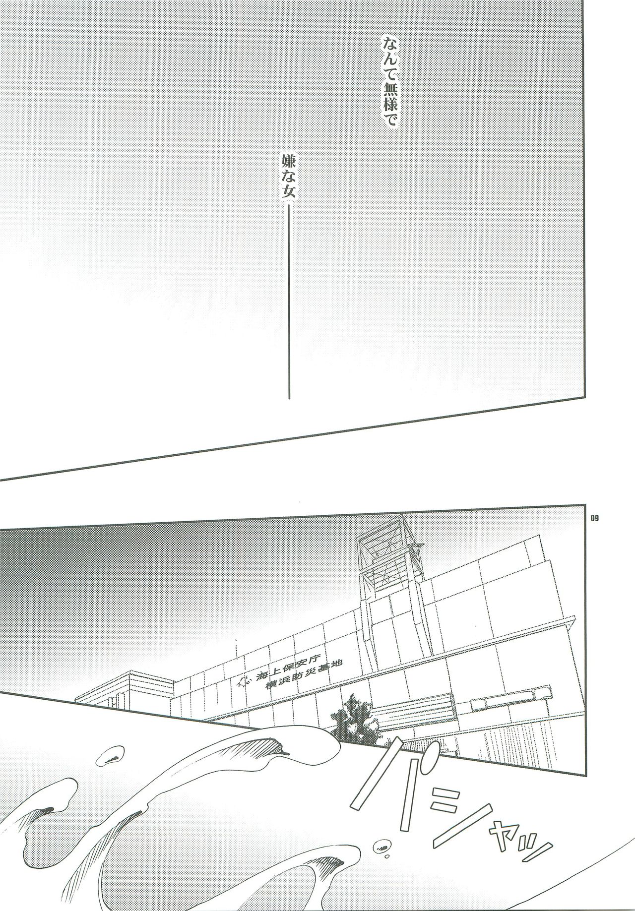 Hanarenai de, page 8 full