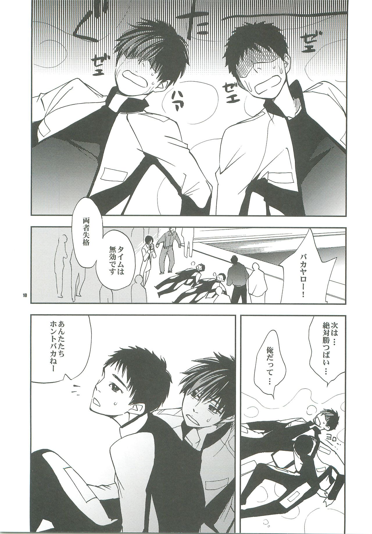 Hanarenai de, page 9 full