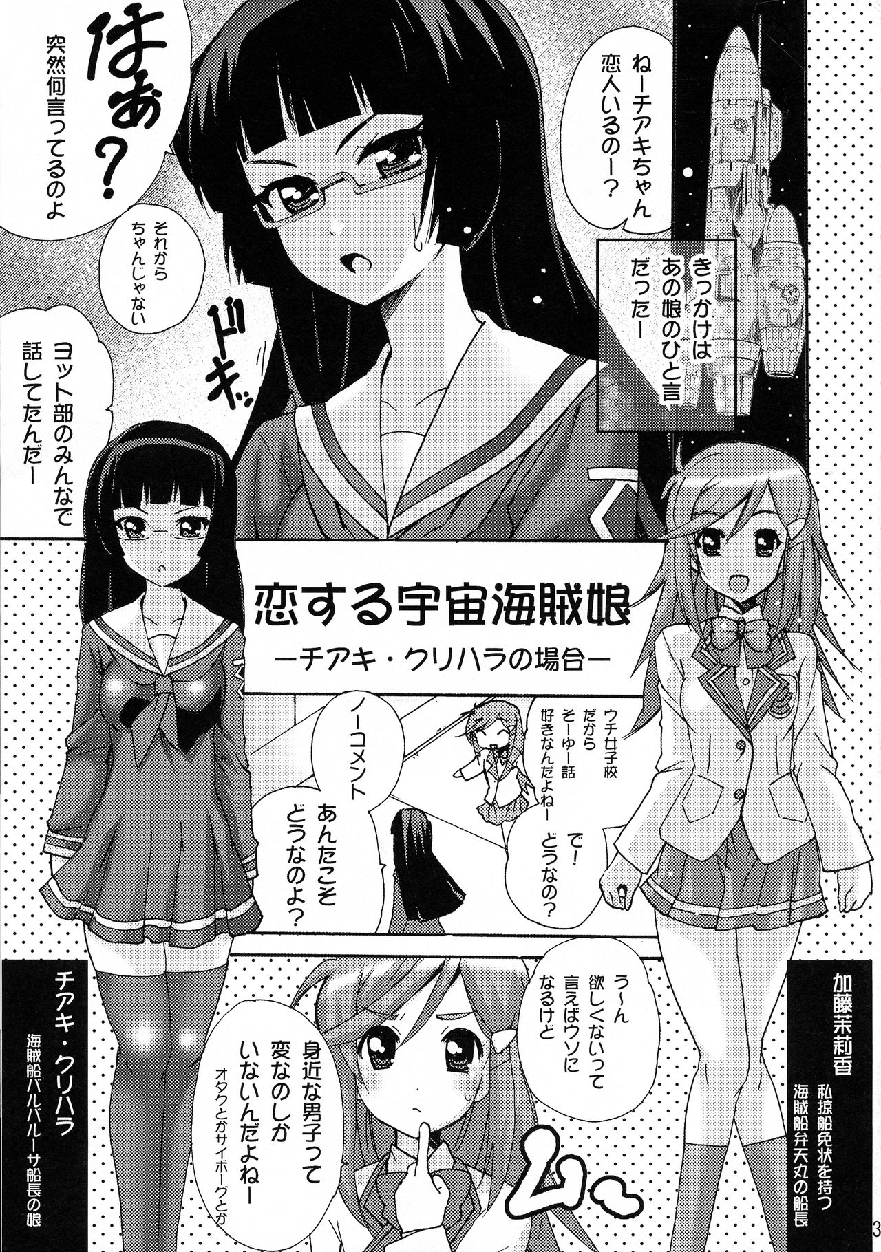 Koisuru Uchuu Kaizoku Musume page 3 full