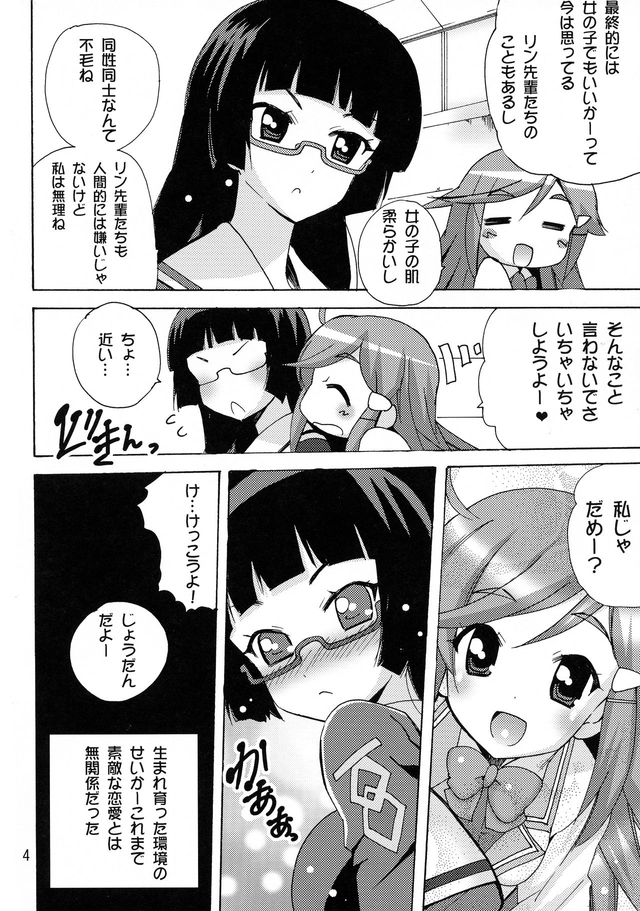 Koisuru Uchuu Kaizoku Musume page 4 full