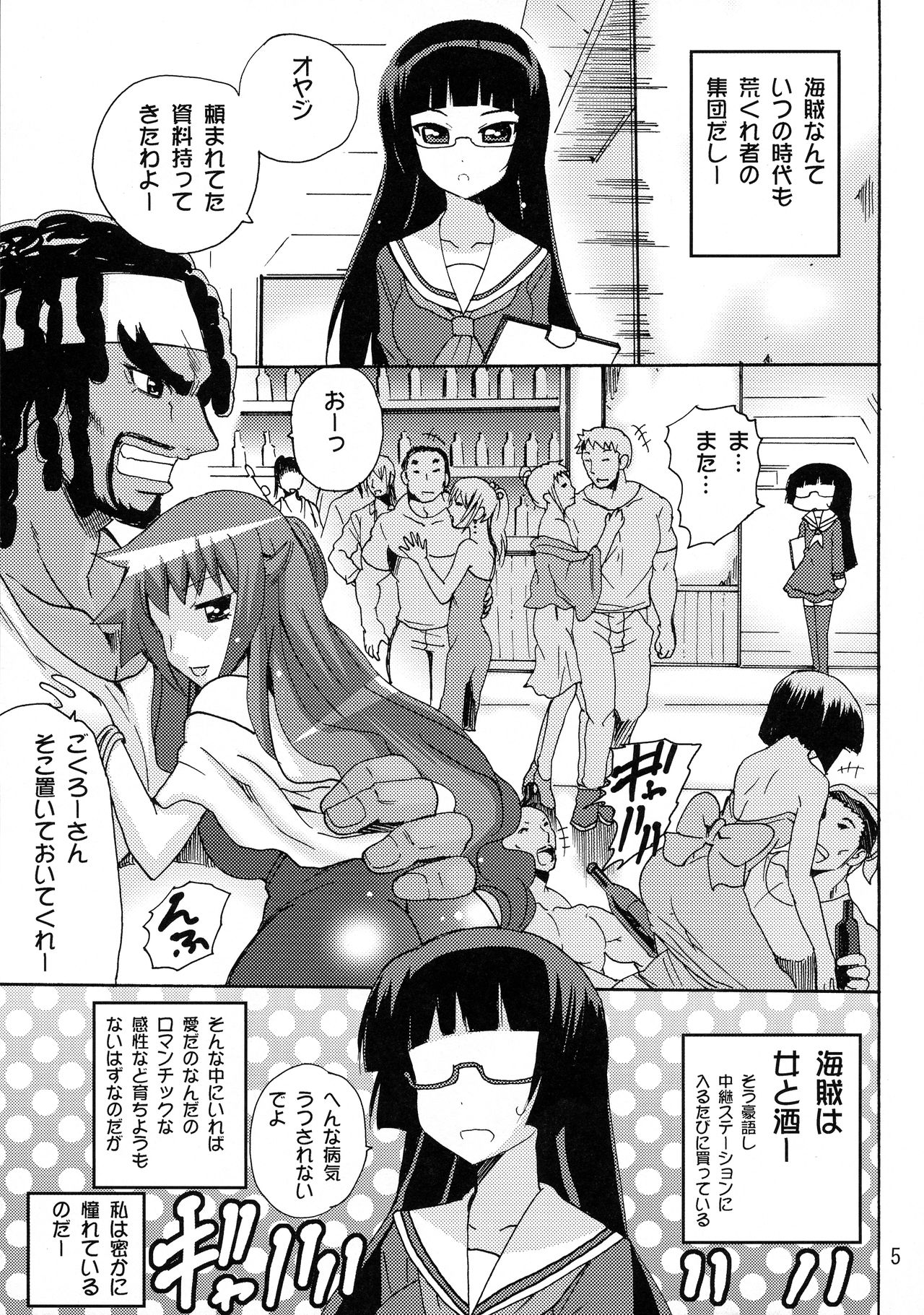 Koisuru Uchuu Kaizoku Musume page 5 full